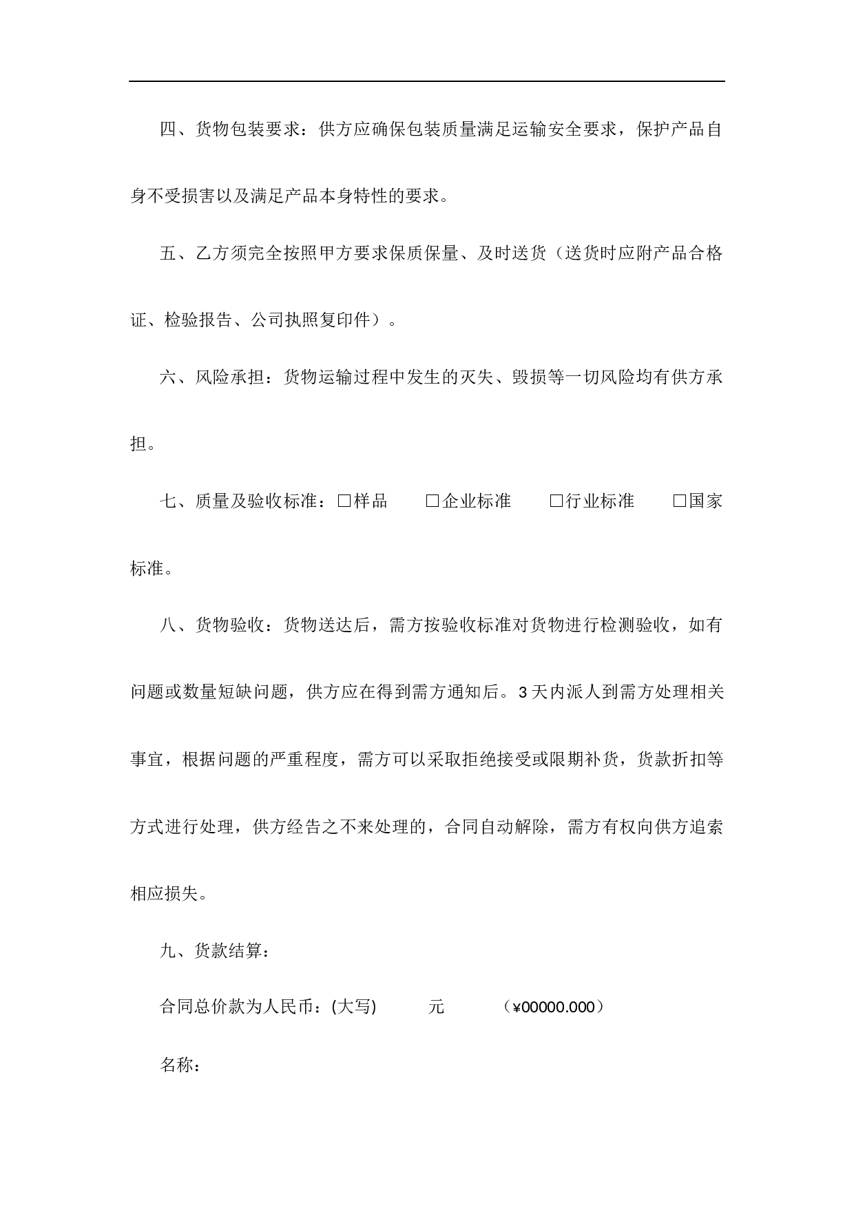 物品采购合同(范本).docx 第2页