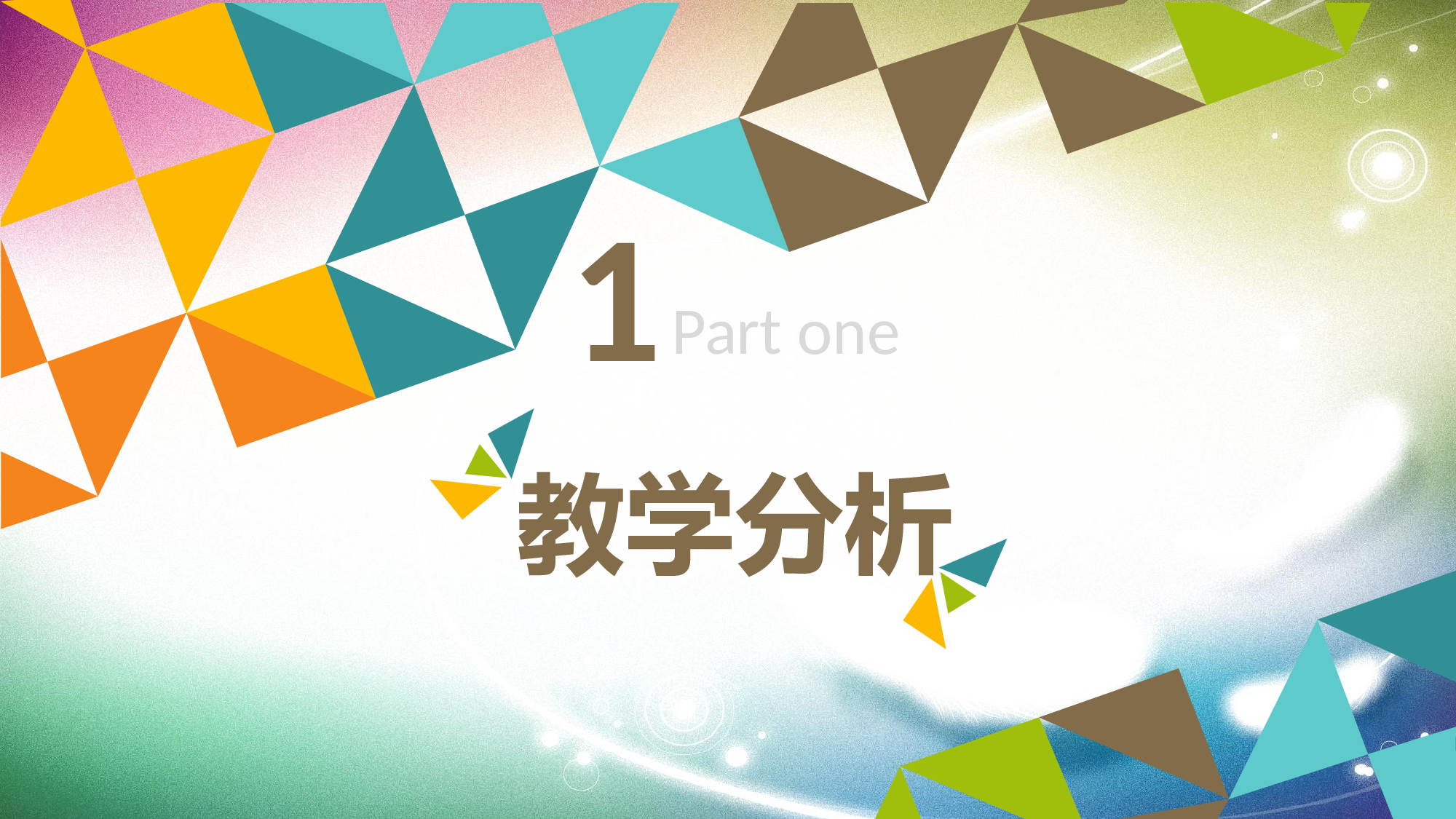 教育说课 (90).pptx 第3页