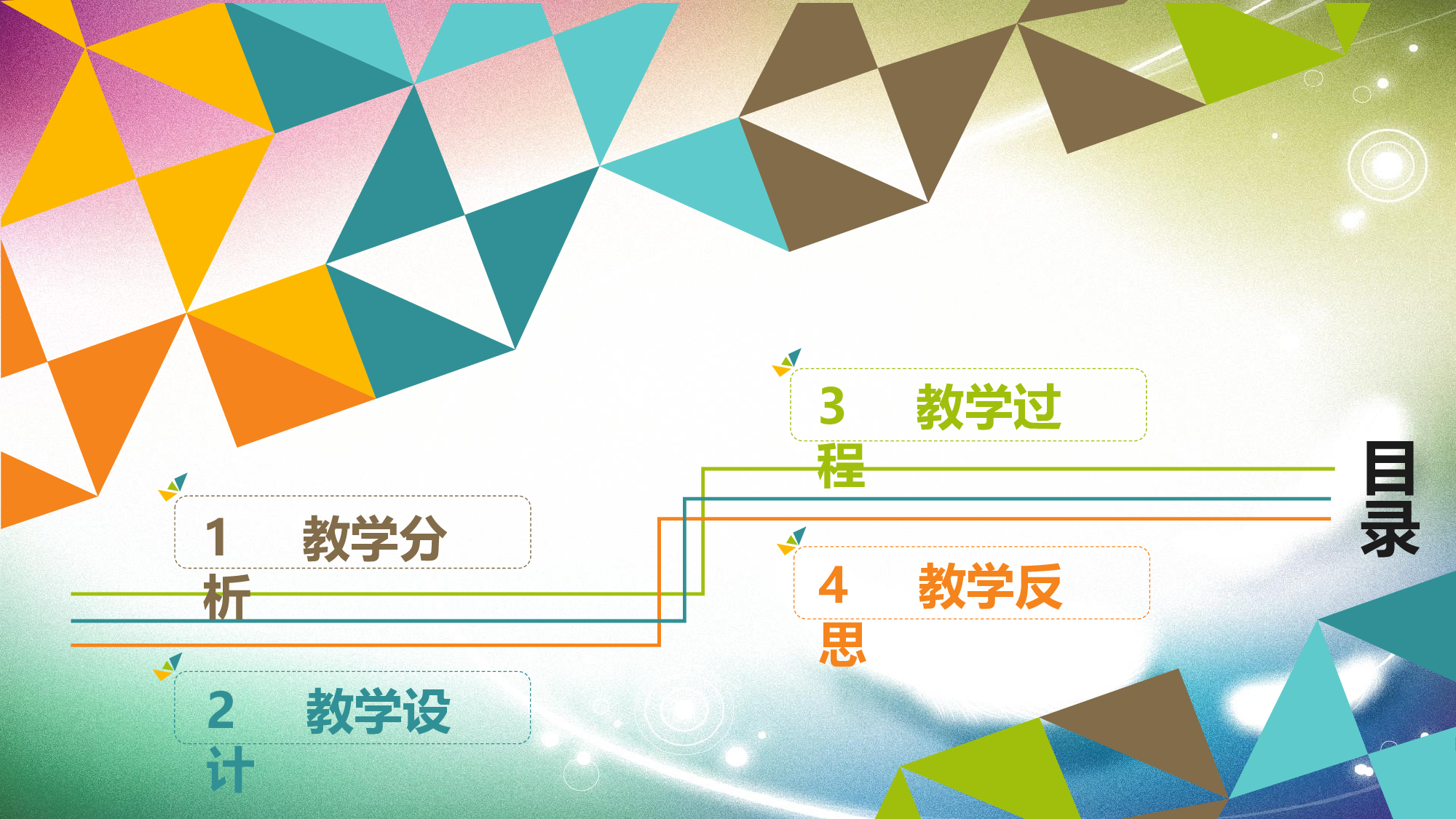 教育说课 (90).pptx 第2页
