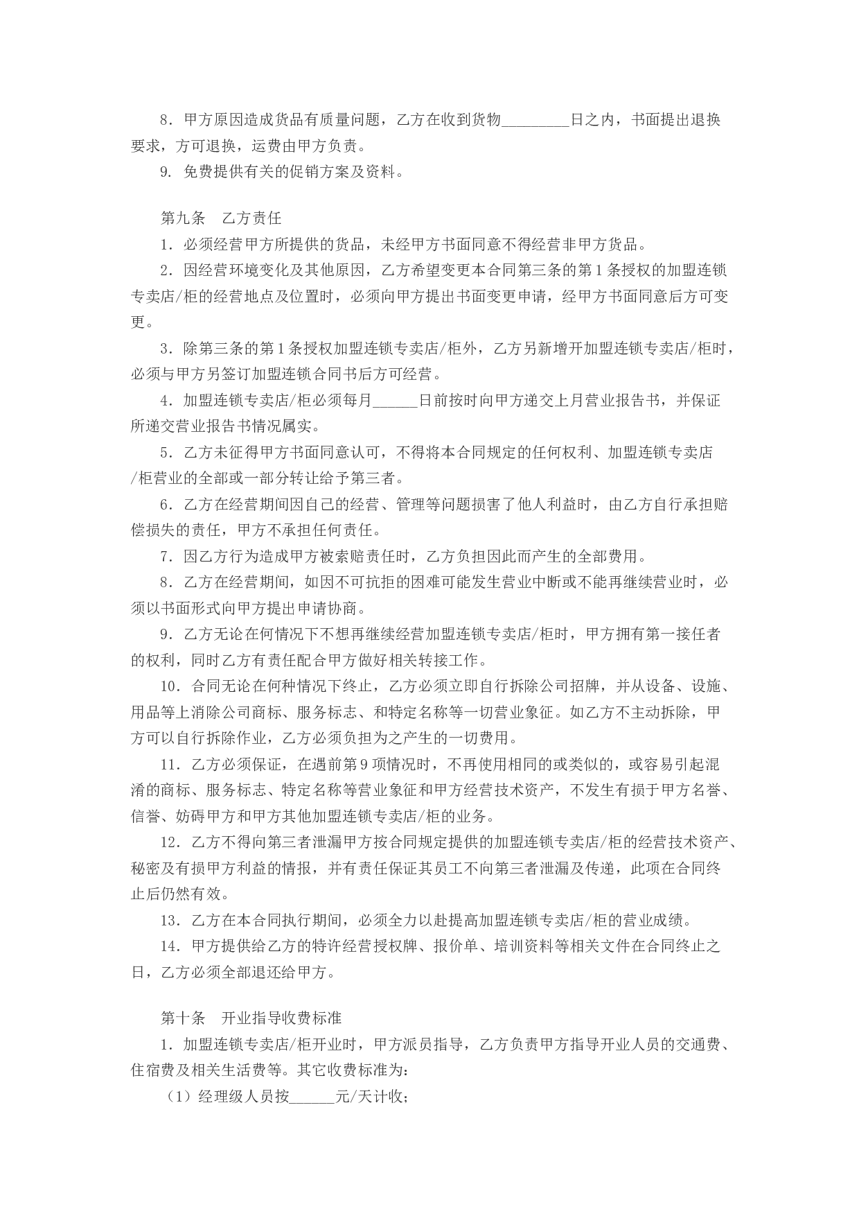 特许加盟连锁合同书.docx 第3页