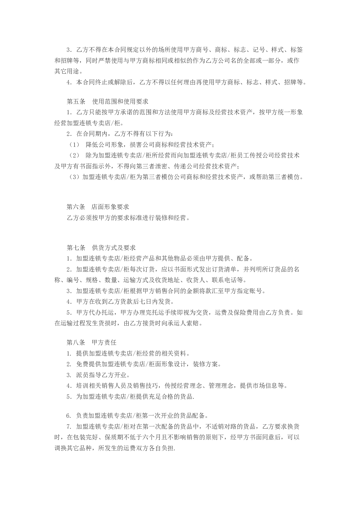 特许加盟连锁合同书.docx 第2页