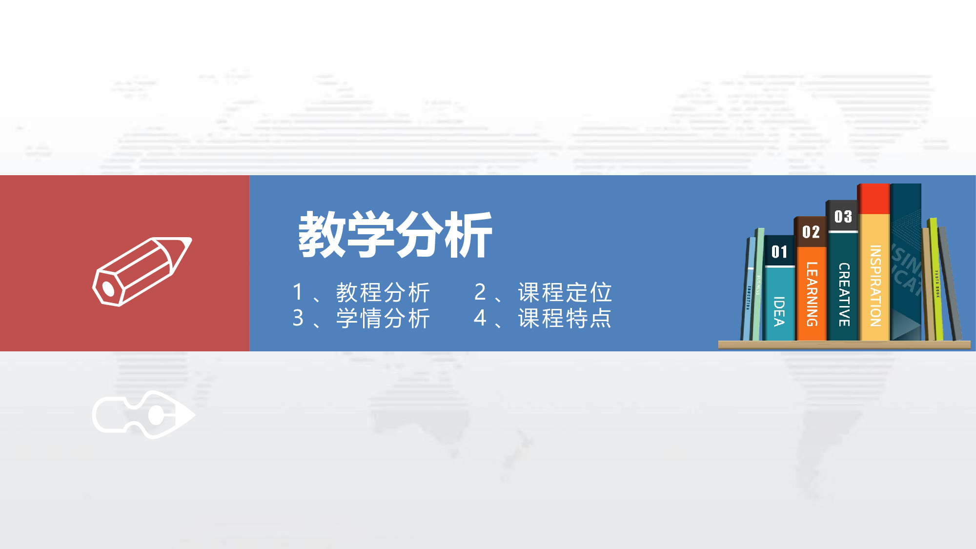 教育说课 (91).pptx 第4页