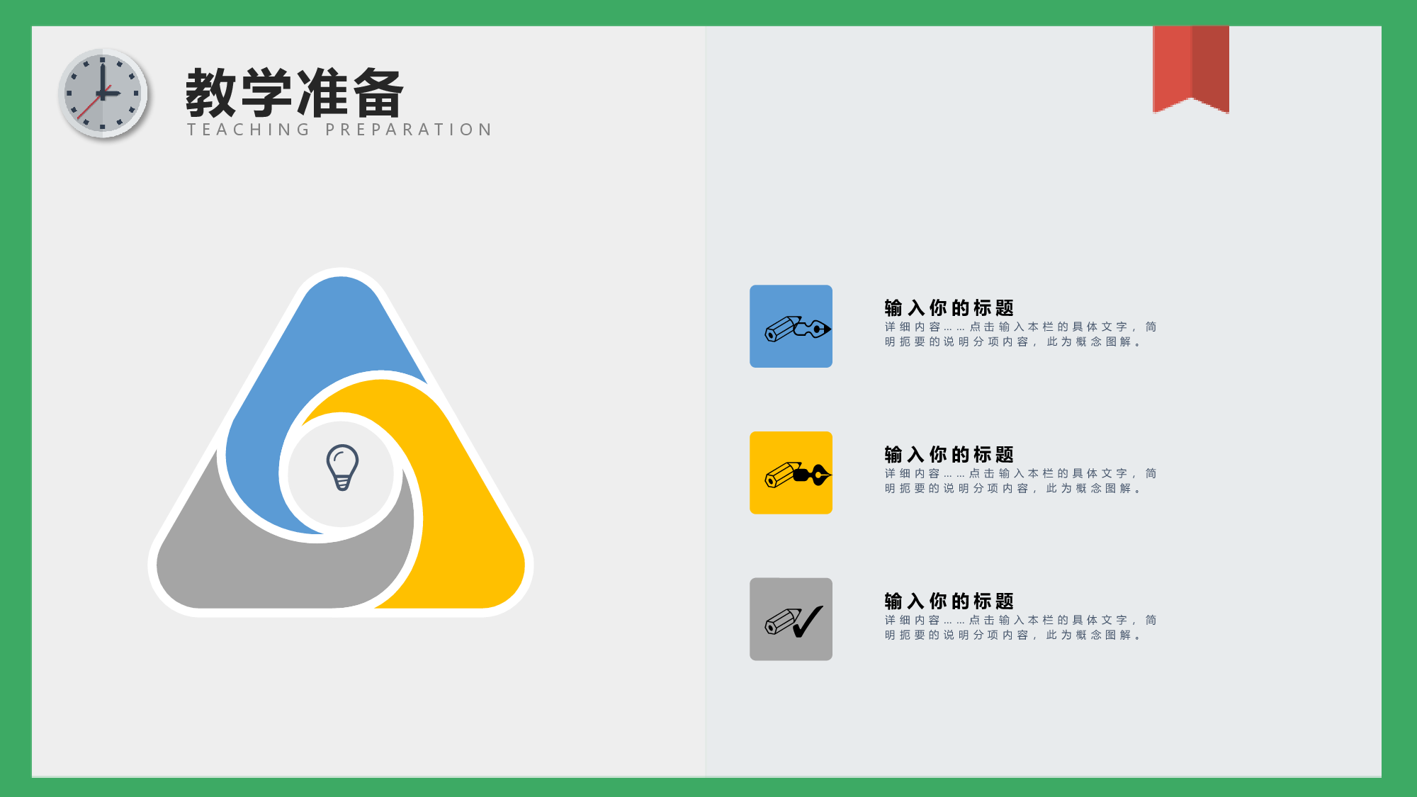 教育说课 (92).pptx 第5页
