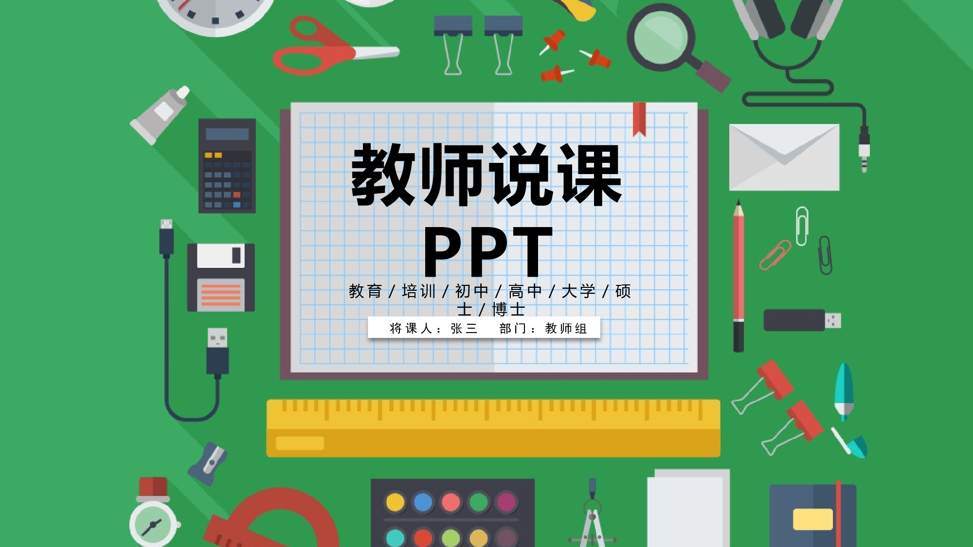 教育说课 (92).pptx 第2页