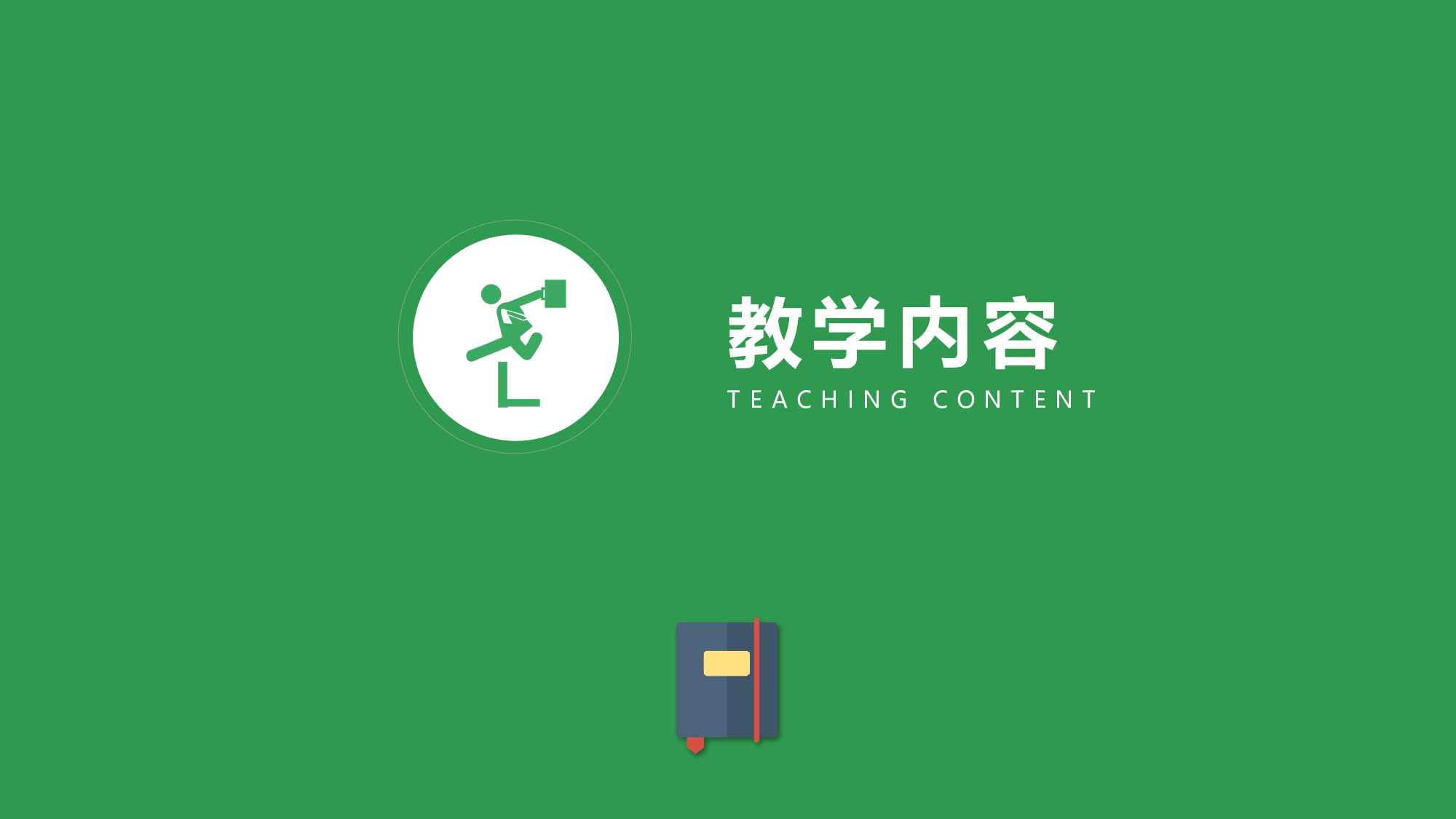 教育说课 (92).pptx 第4页