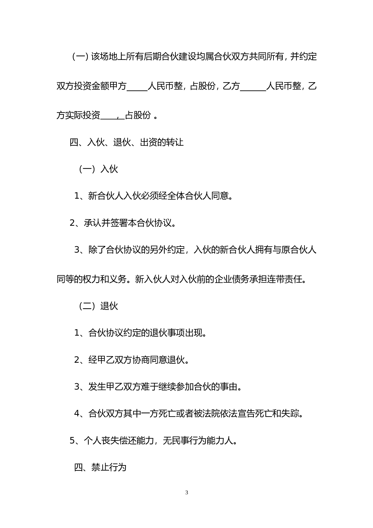 生态养殖场合作合同.doc 第5页