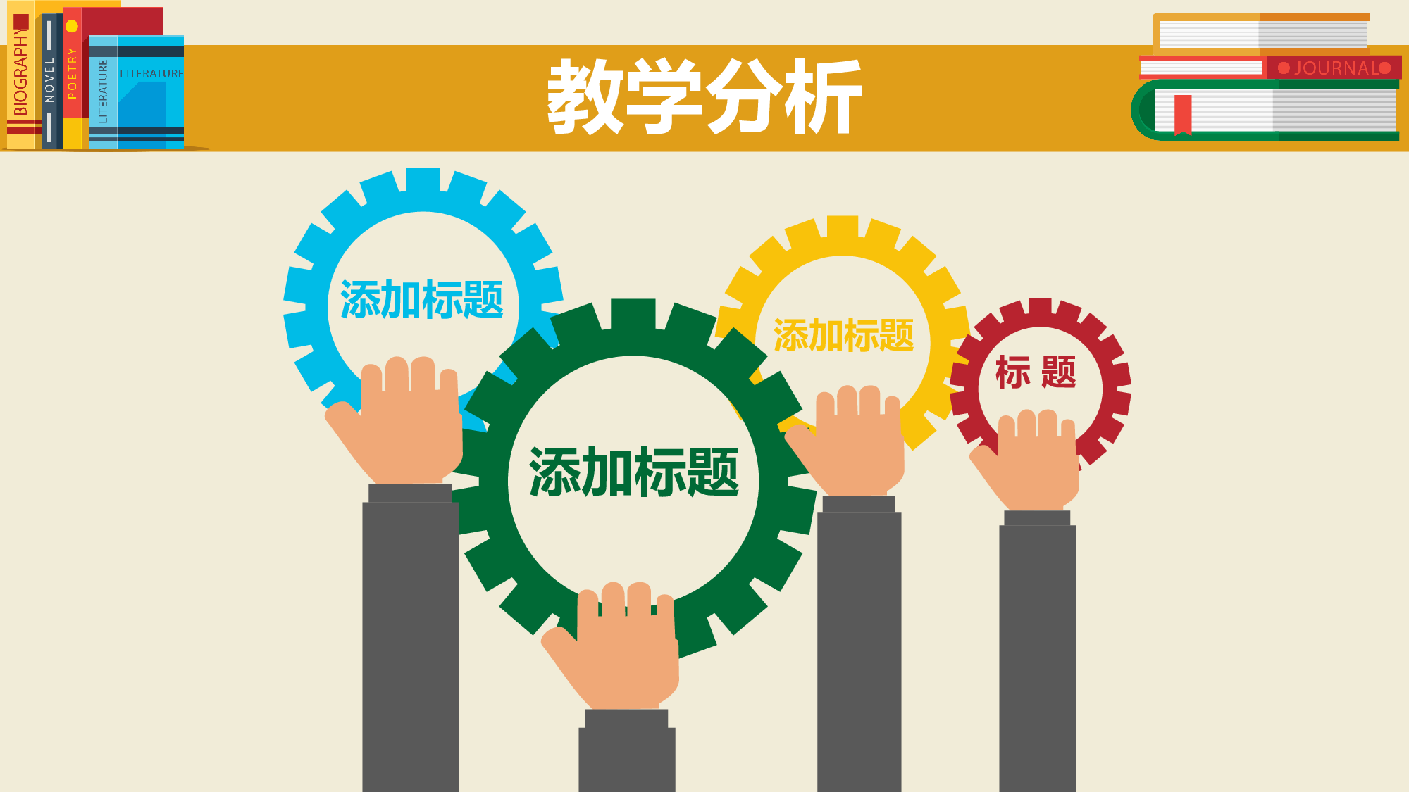 教育说课 (93).pptx 第6页