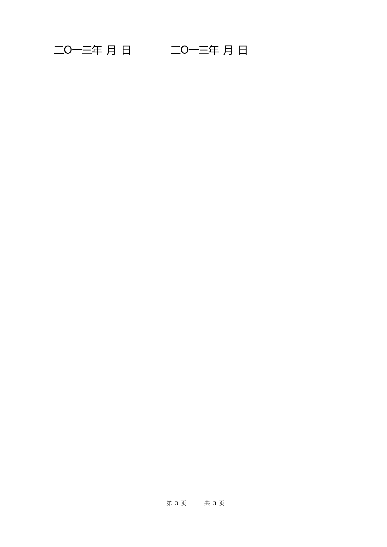 甲供材料协议.doc 第3页