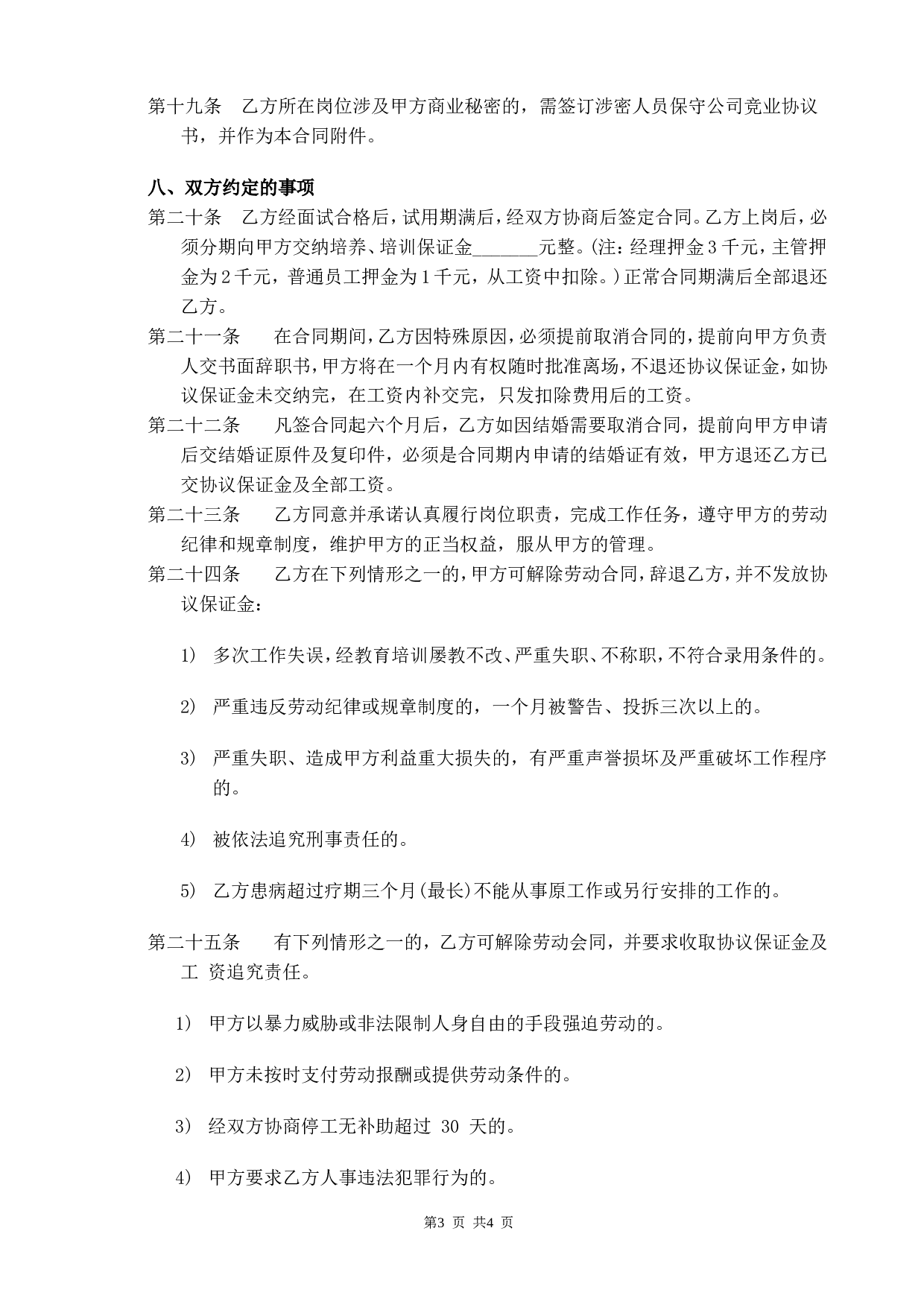 电商劳动合同.doc 第3页
