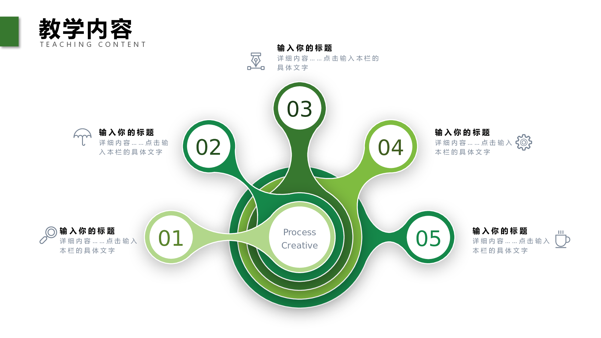 教育说课 (95).pptx 第6页