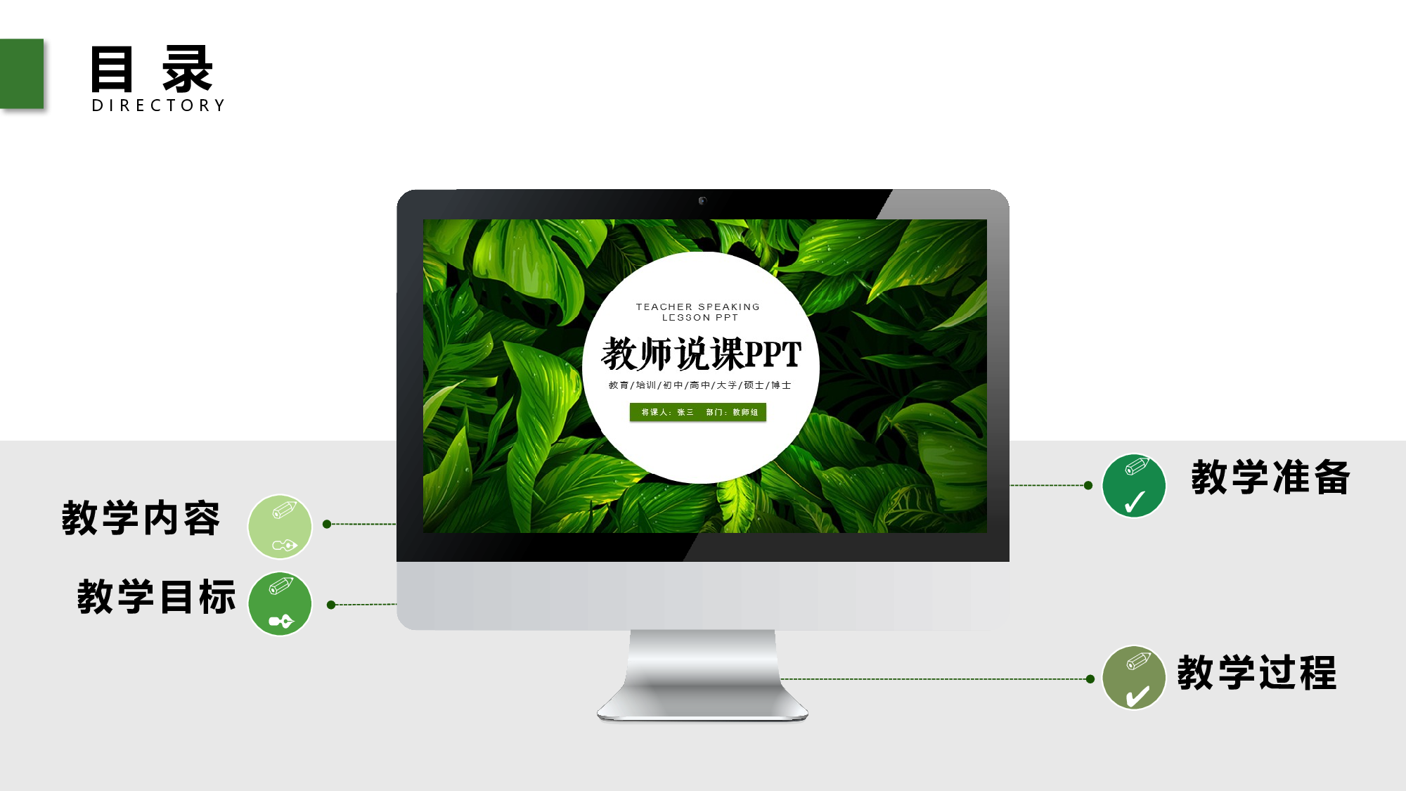 教育说课 (95).pptx 第2页