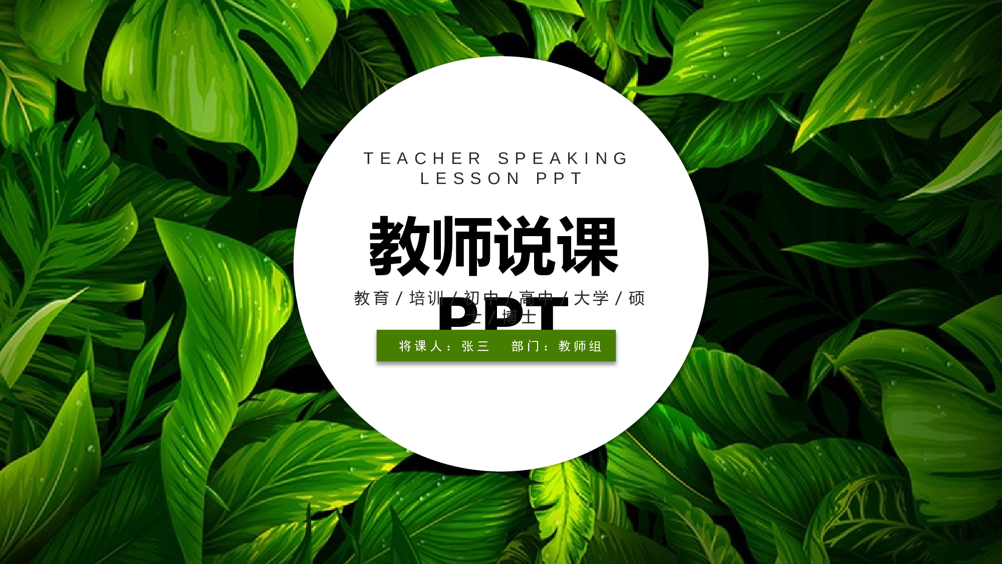 教育说课 (95).pptx 第1页