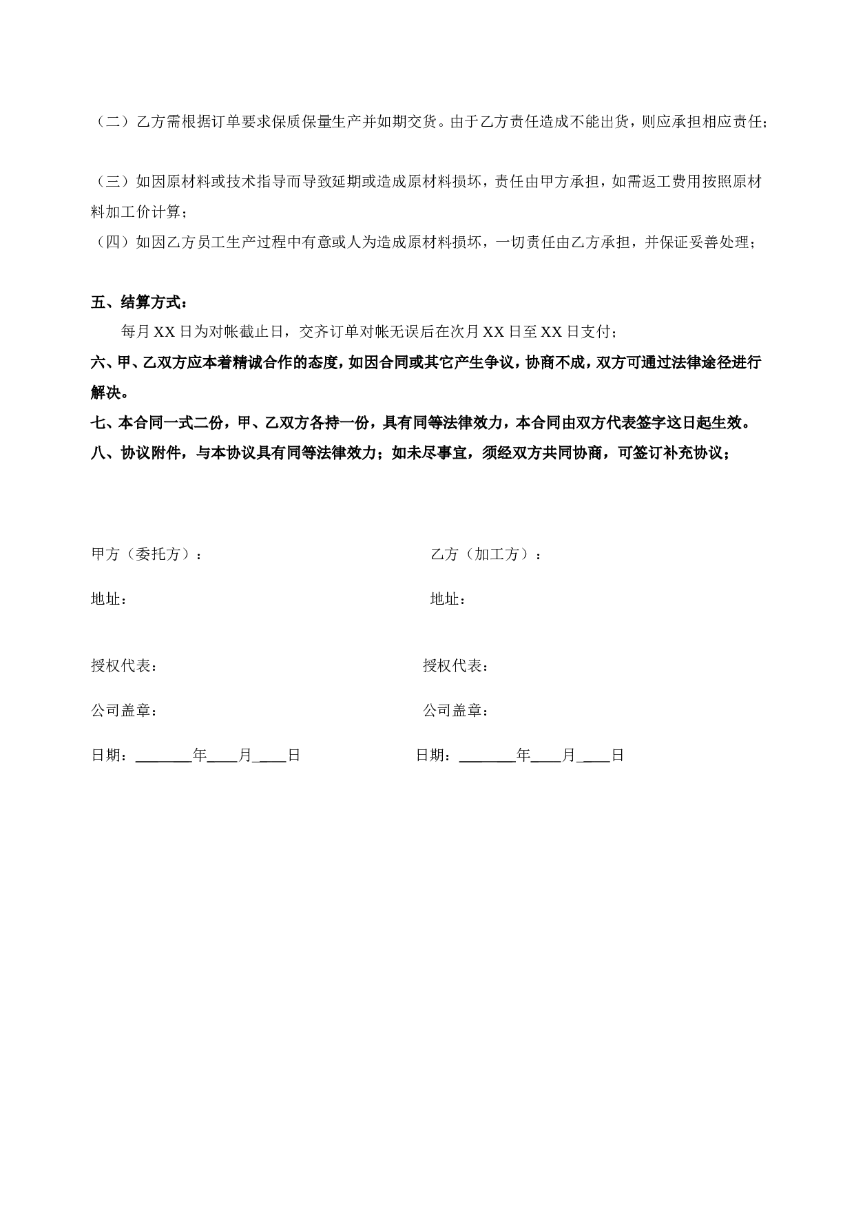 电子产品外发加工合同书.doc 第2页