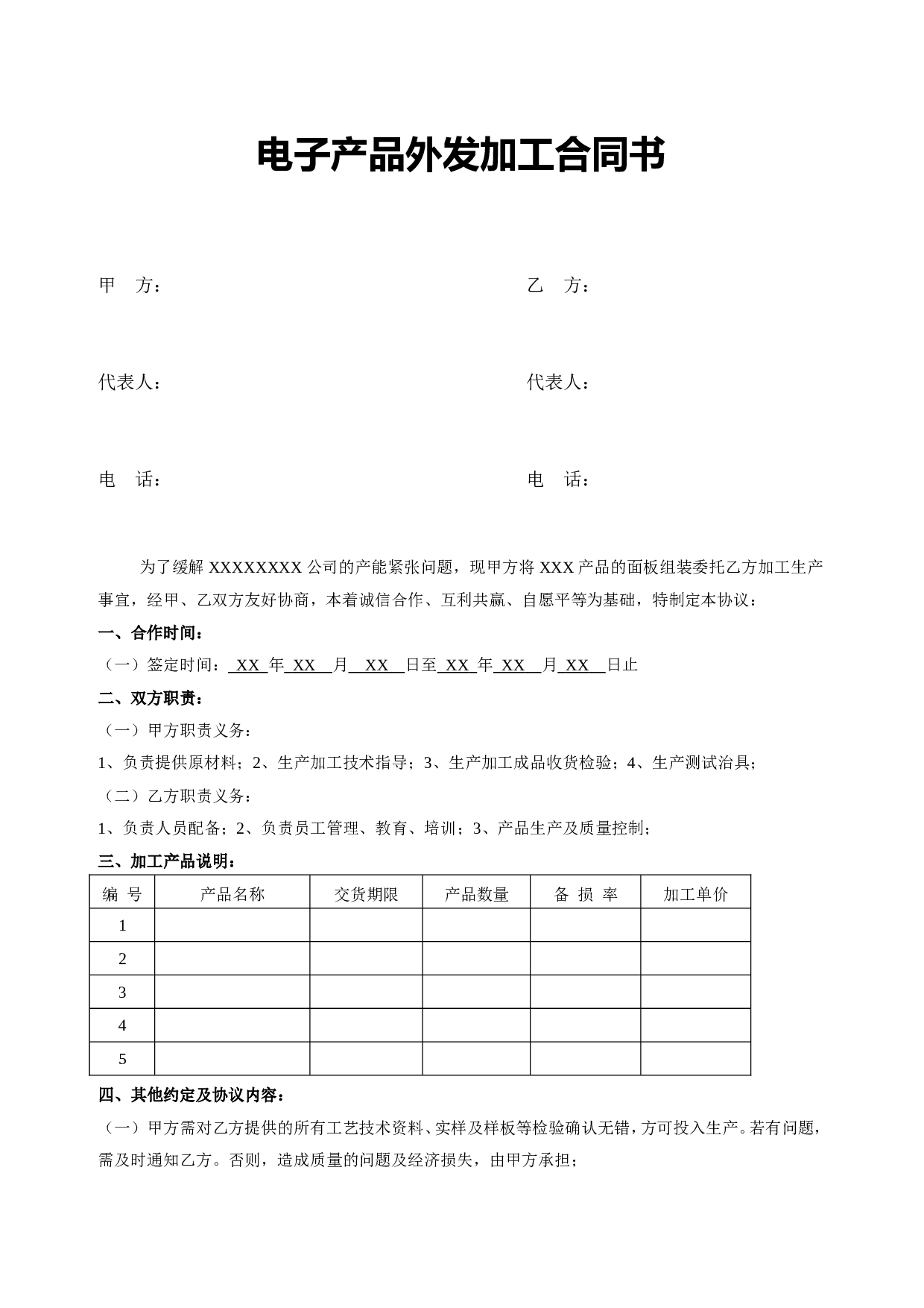 电子产品外发加工合同书.doc 第1页