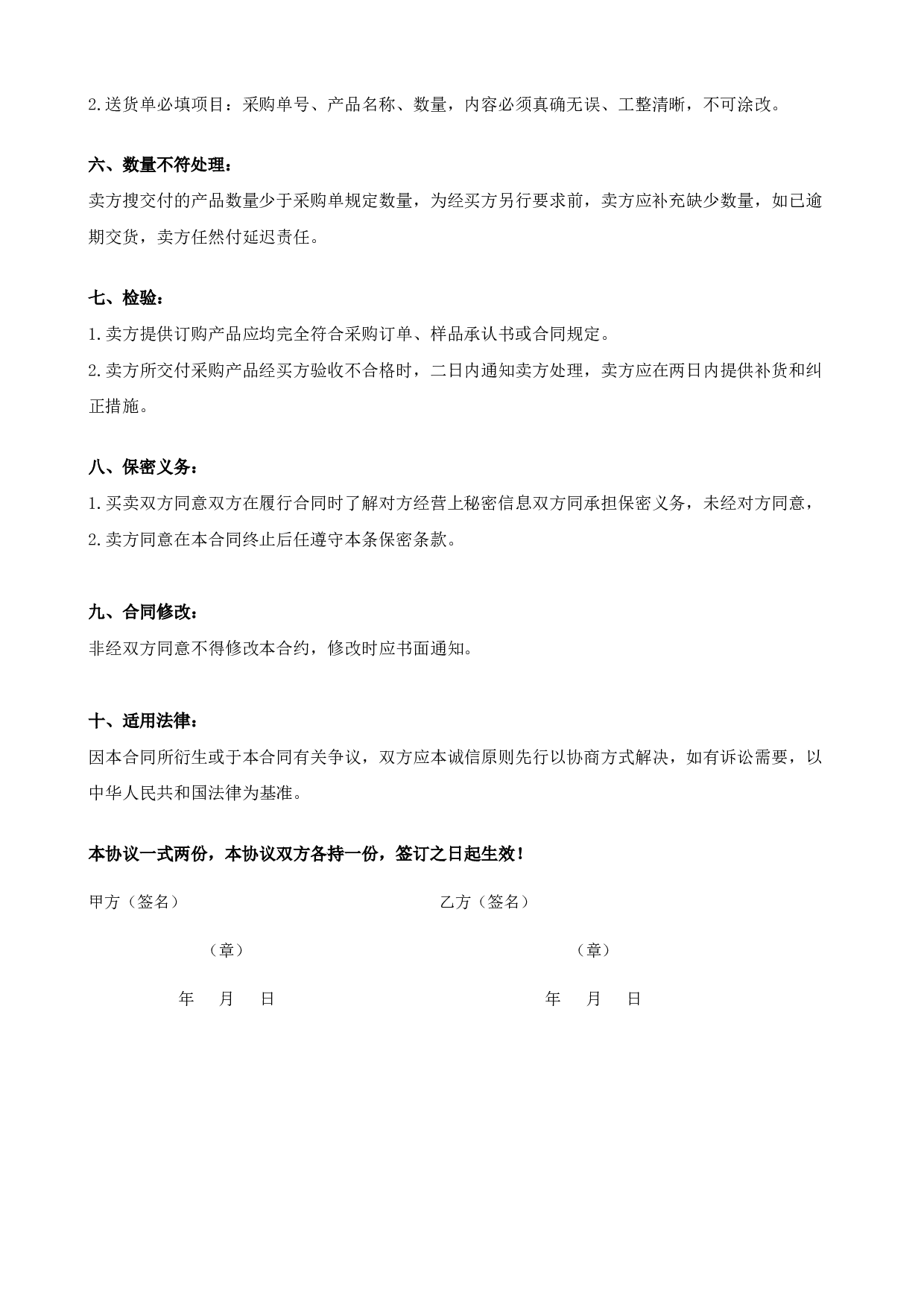 电子元件配件采购合同.docx 第2页