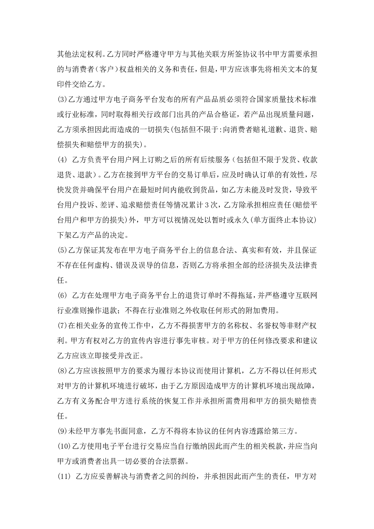 电子商务平台合作协议.doc 第3页