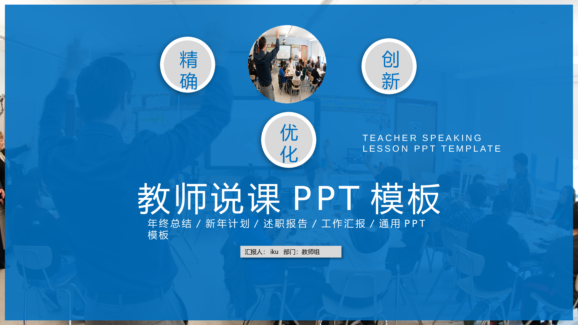 教育说课 (97).pptx 第1页