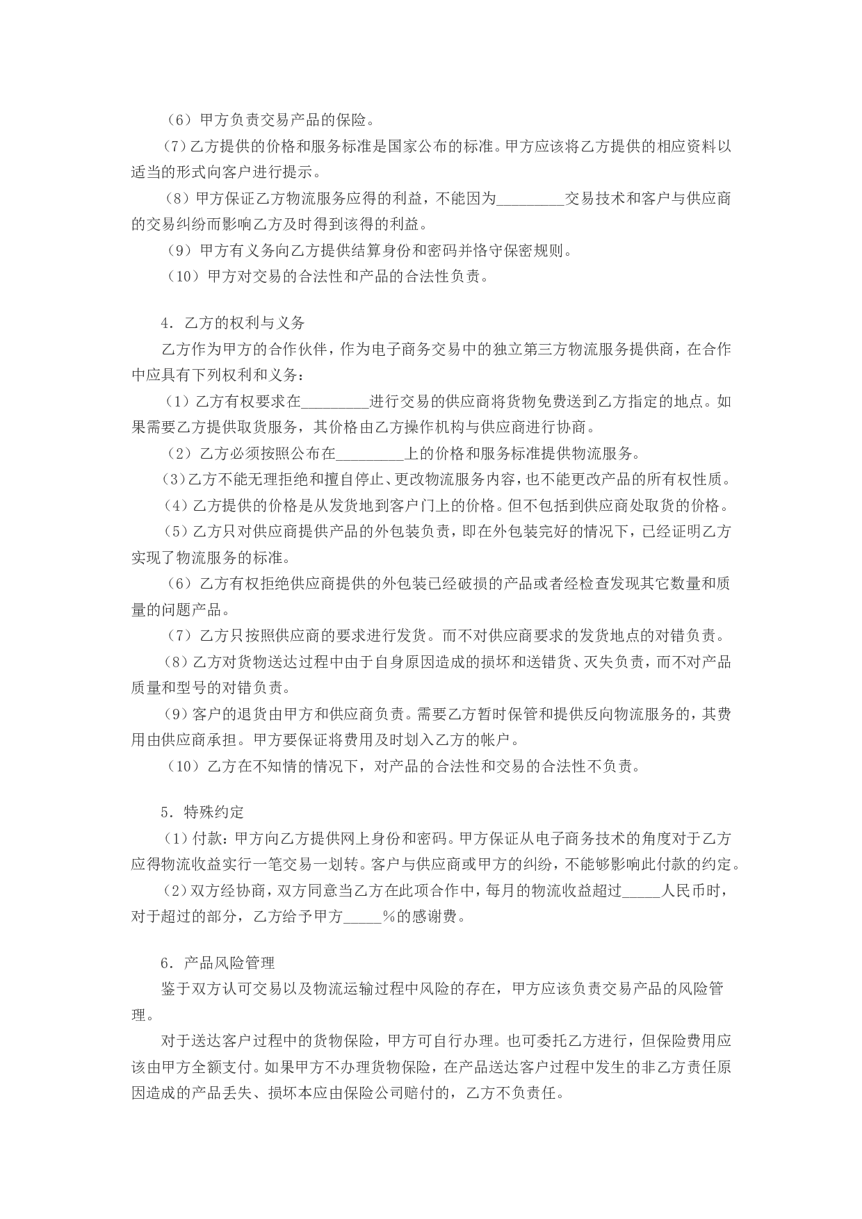 电子商务物流合作服务协议.doc 第2页