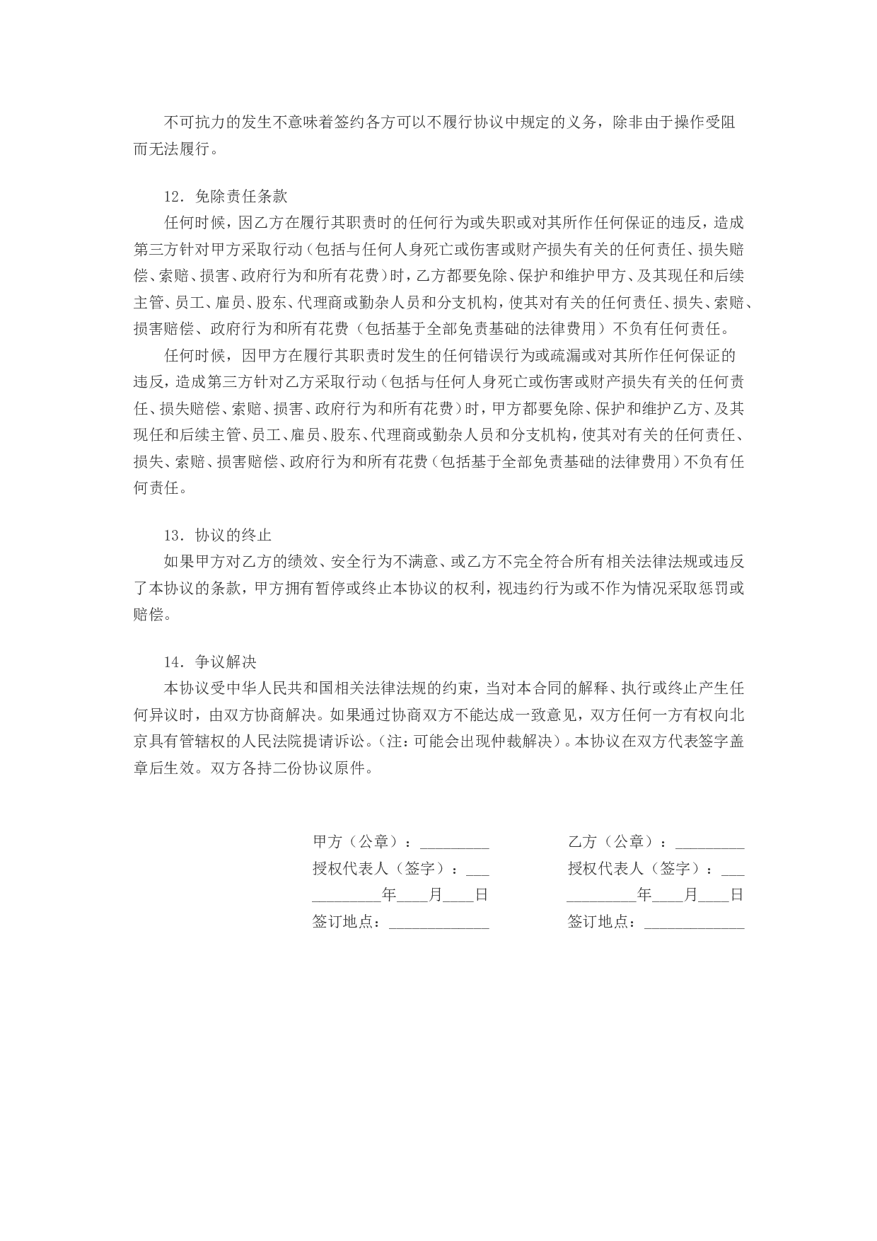 电子商务物流合作服务协议.doc 第4页