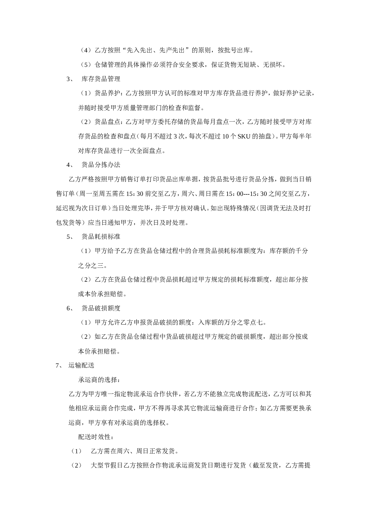 电子商务物流服务合同书.doc 第2页