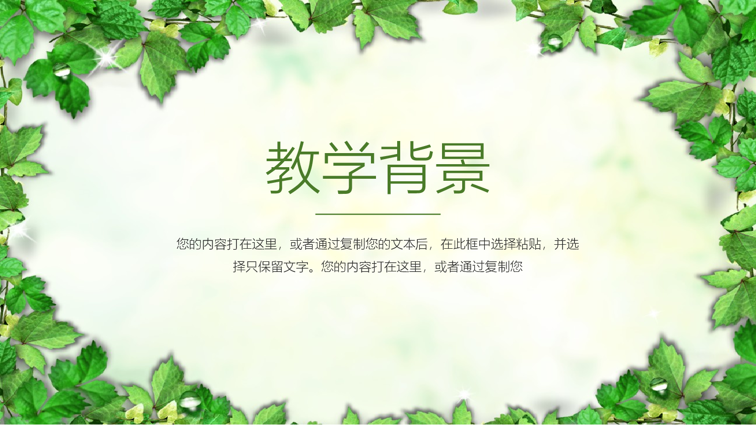 教育说课 (98).pptx 第3页