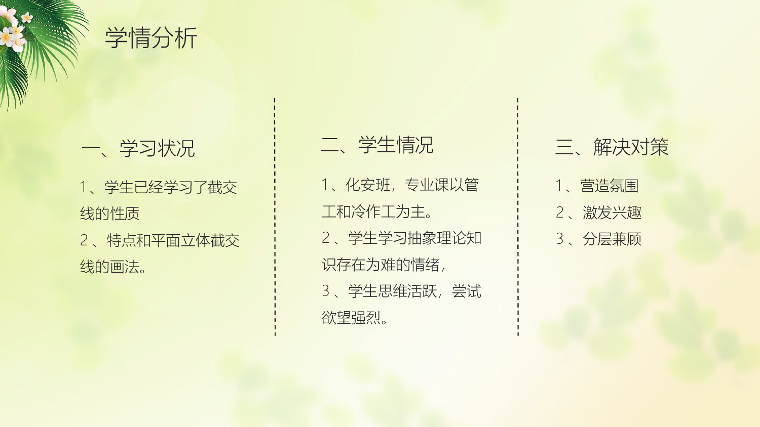 教育说课 (98).pptx 第5页