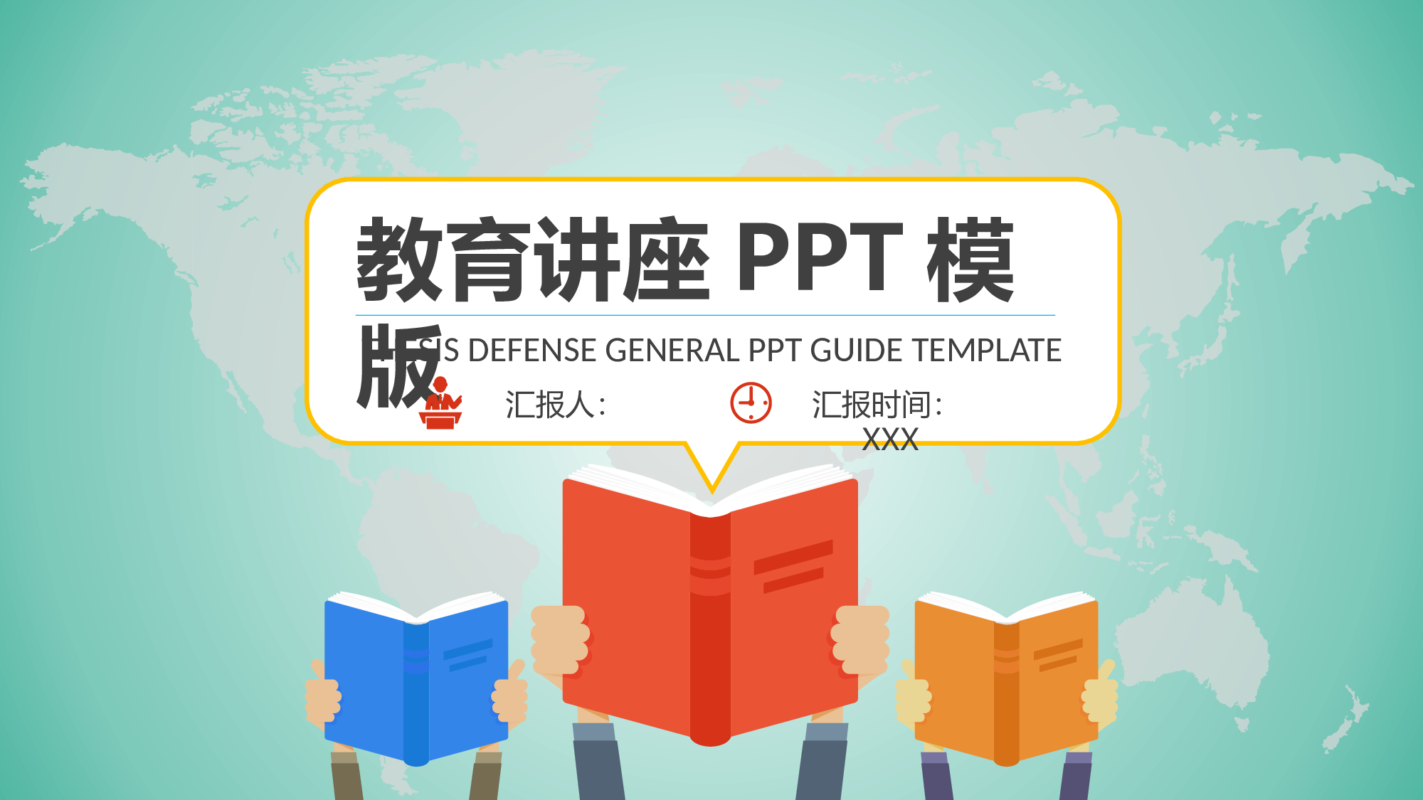 教育说课 (99).pptx 第1页