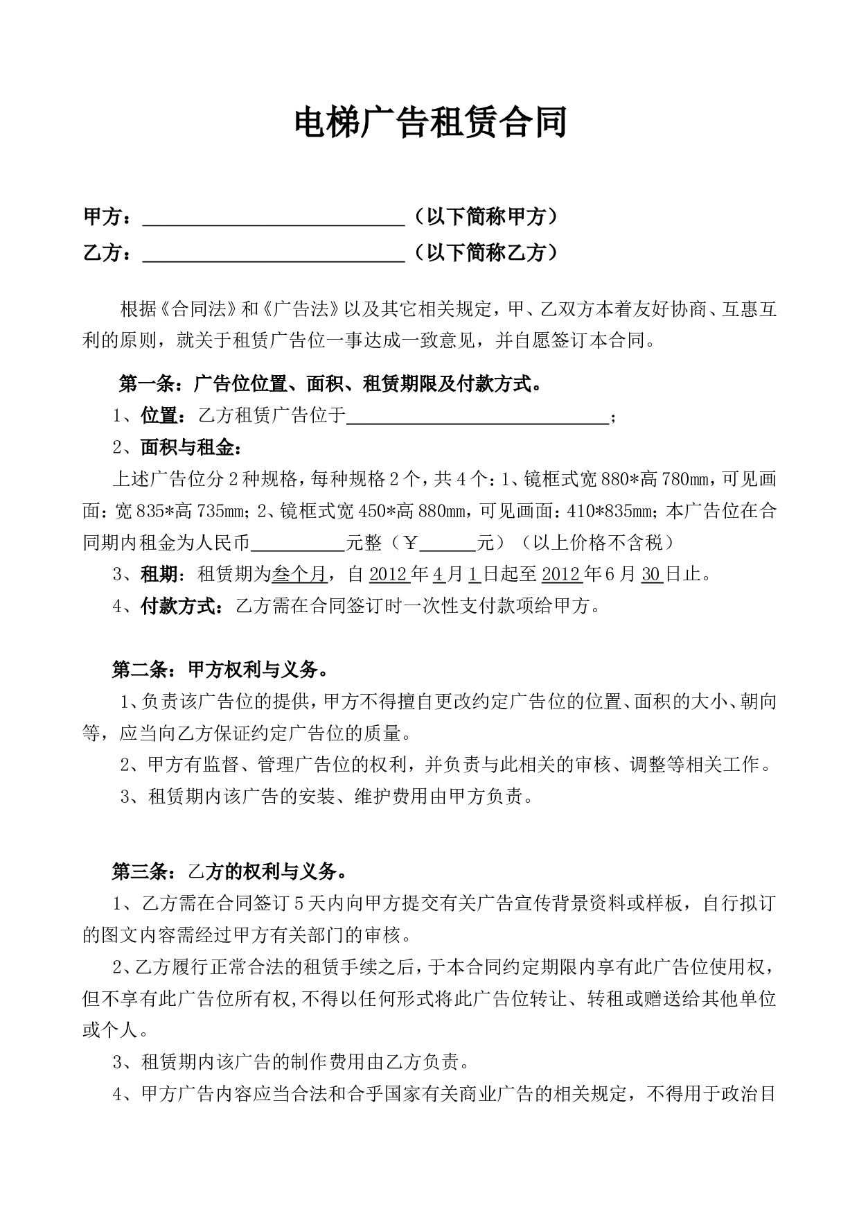 电梯广告出租合同.doc 第1页