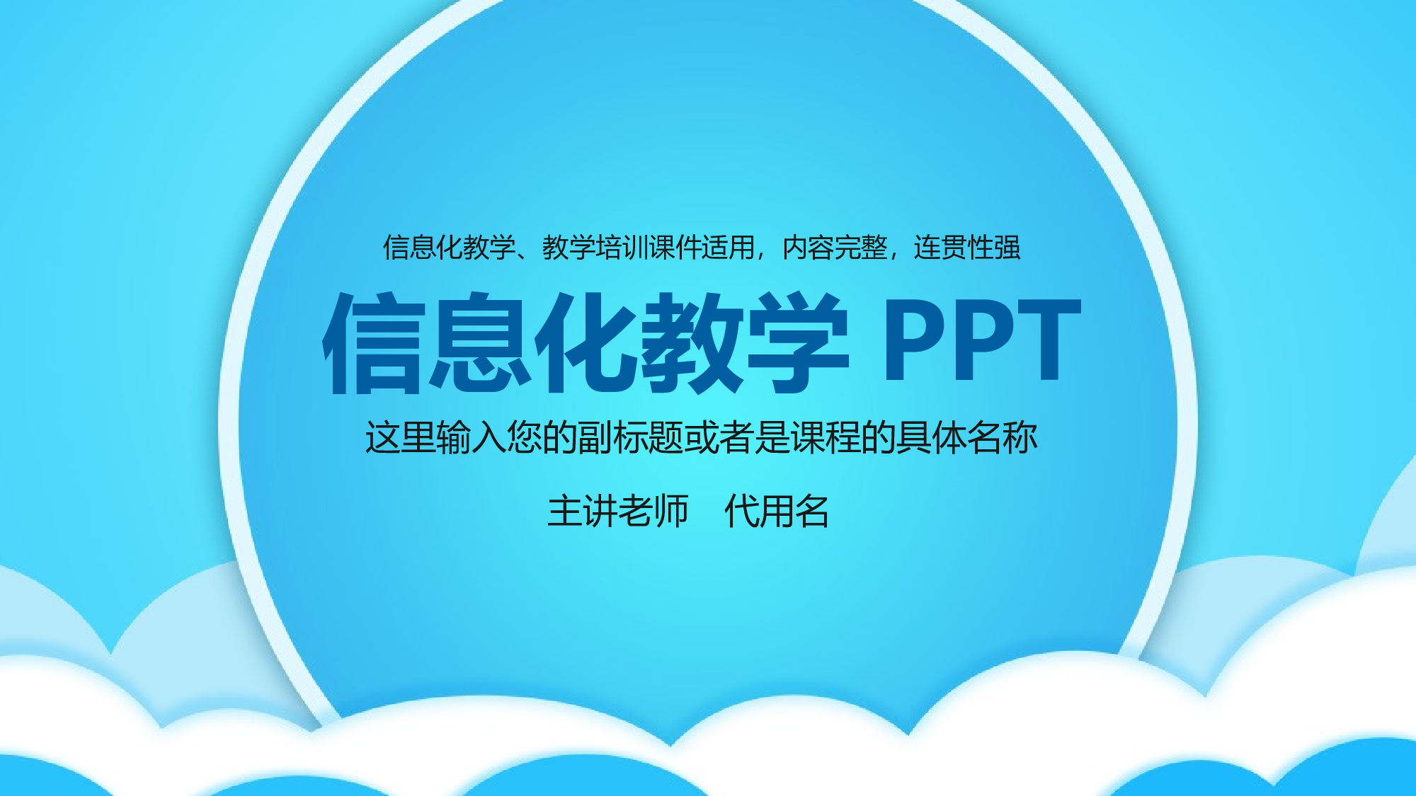 教育说课(101).pptx 第1页