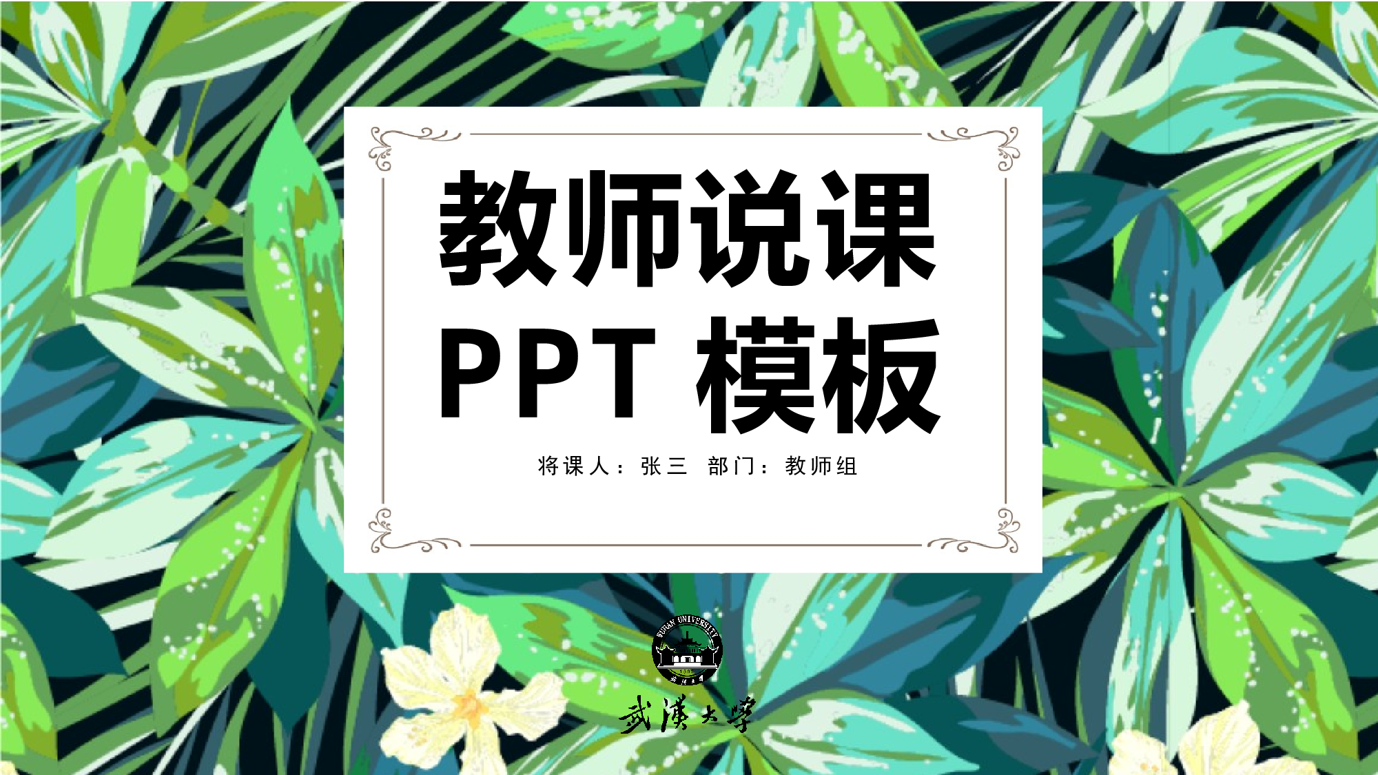教育说课(103).pptx 第1页