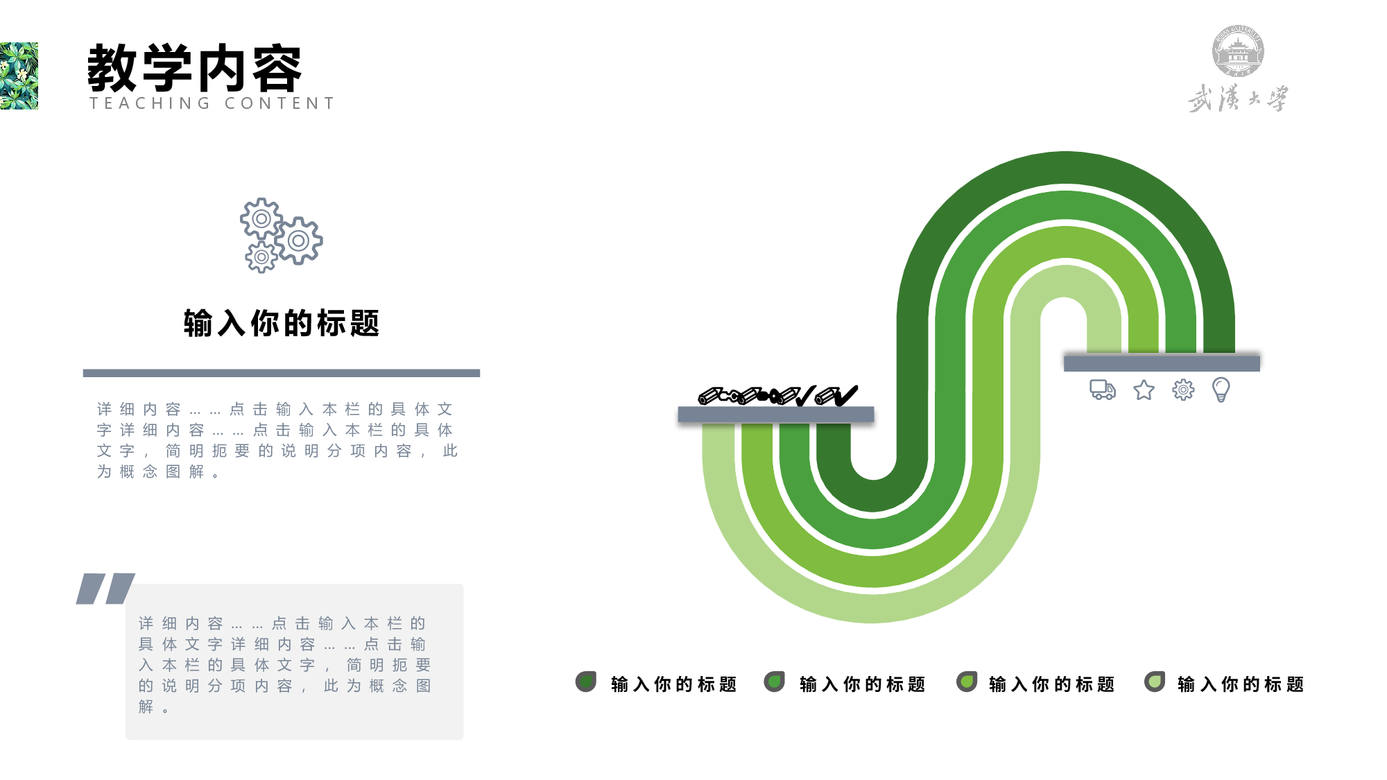 教育说课(103).pptx 第4页