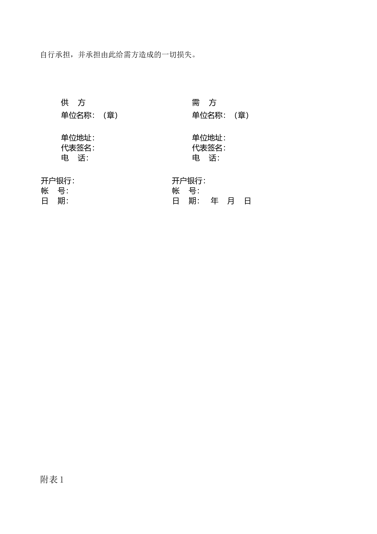 电线电缆购销合同.doc 第3页