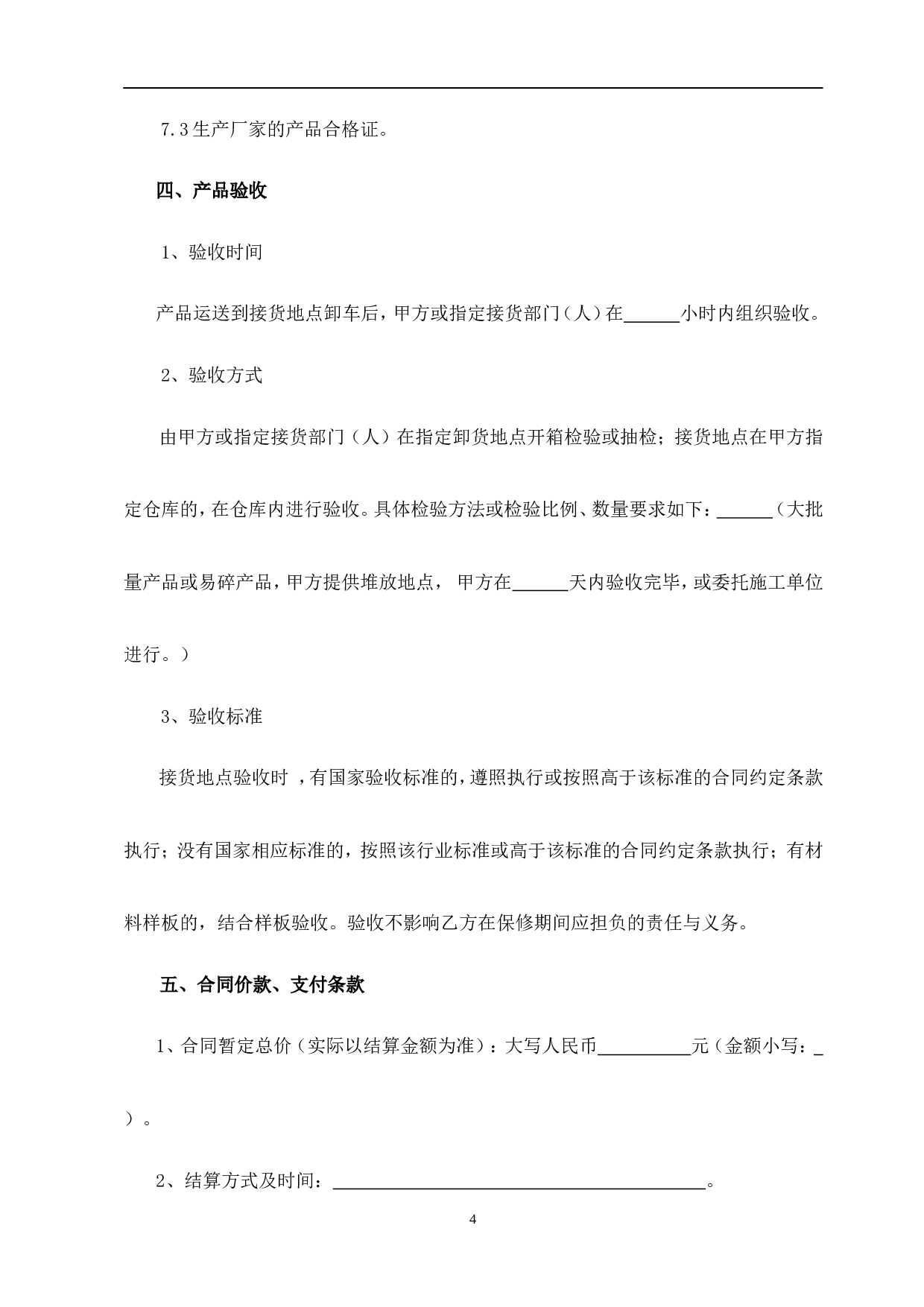 电缆桥架购销合同.doc 第5页