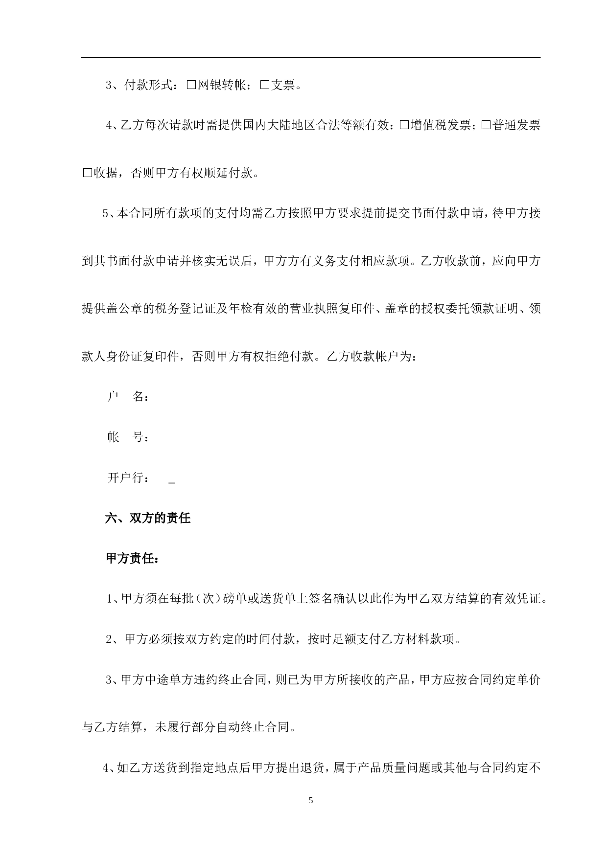 电缆桥架购销合同.doc 第6页