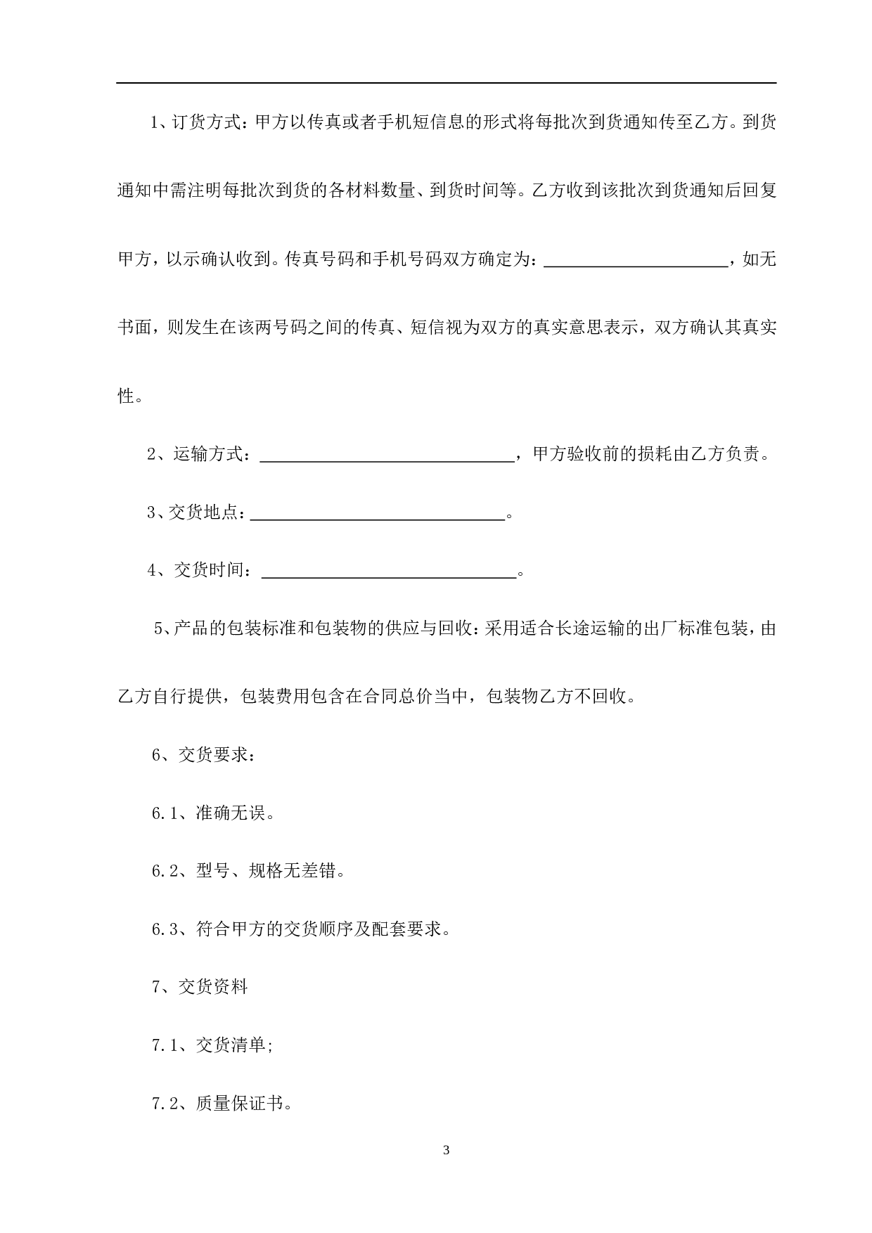 电缆桥架购销合同.doc 第4页