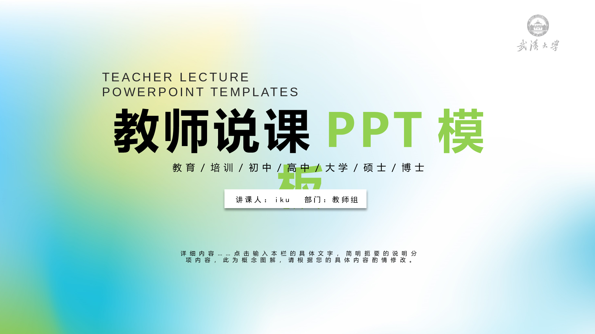 教育说课(105).pptx 第1页