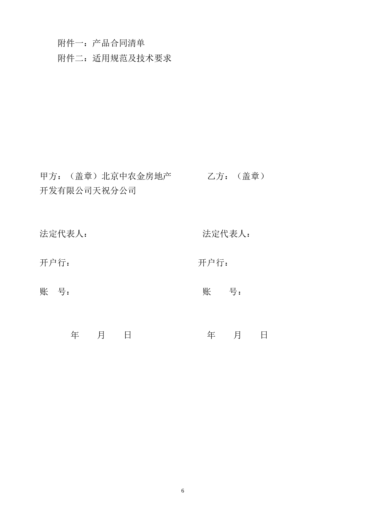 电缆购销合同(2).doc 第6页