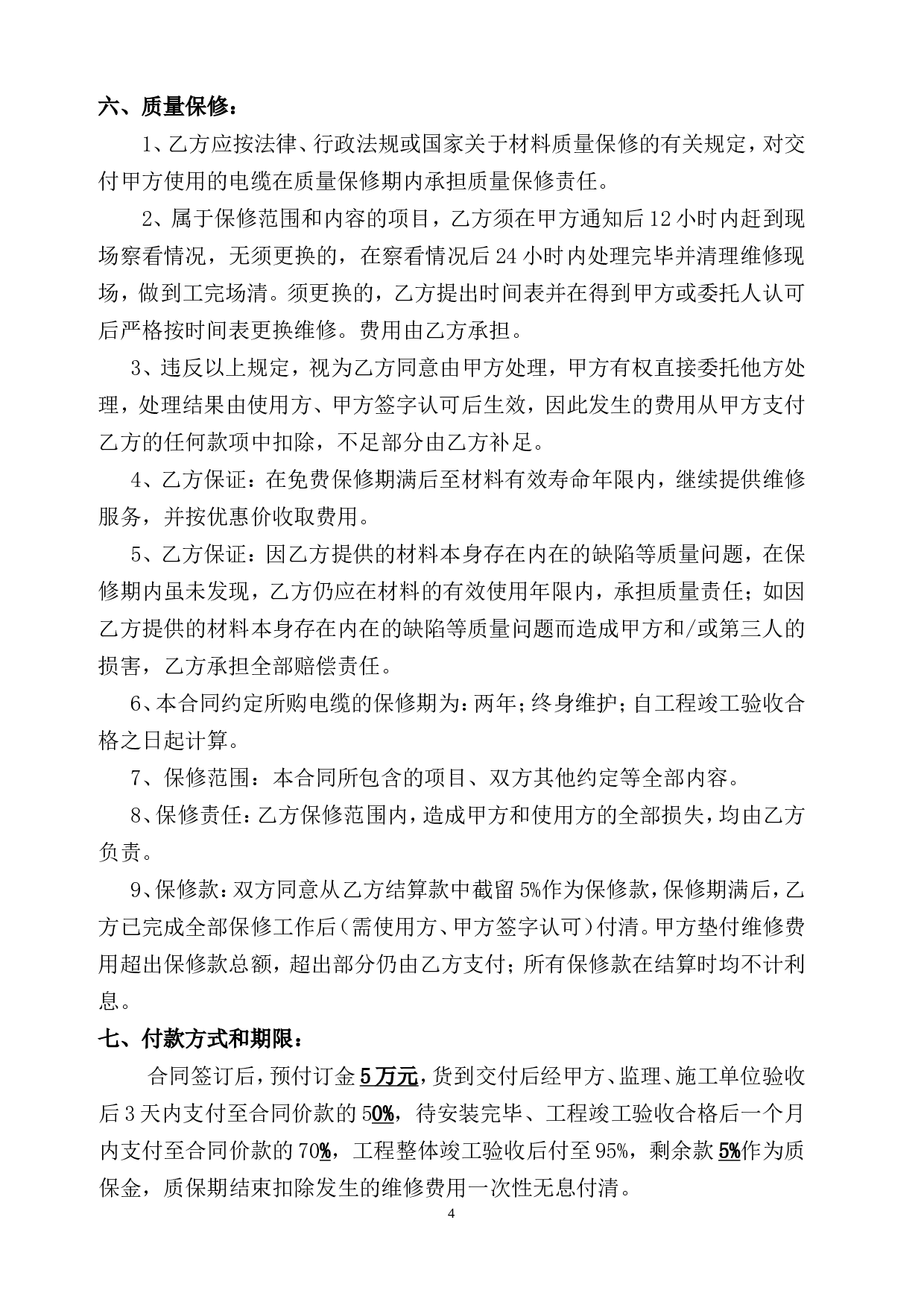 电缆购销合同(2).doc 第4页