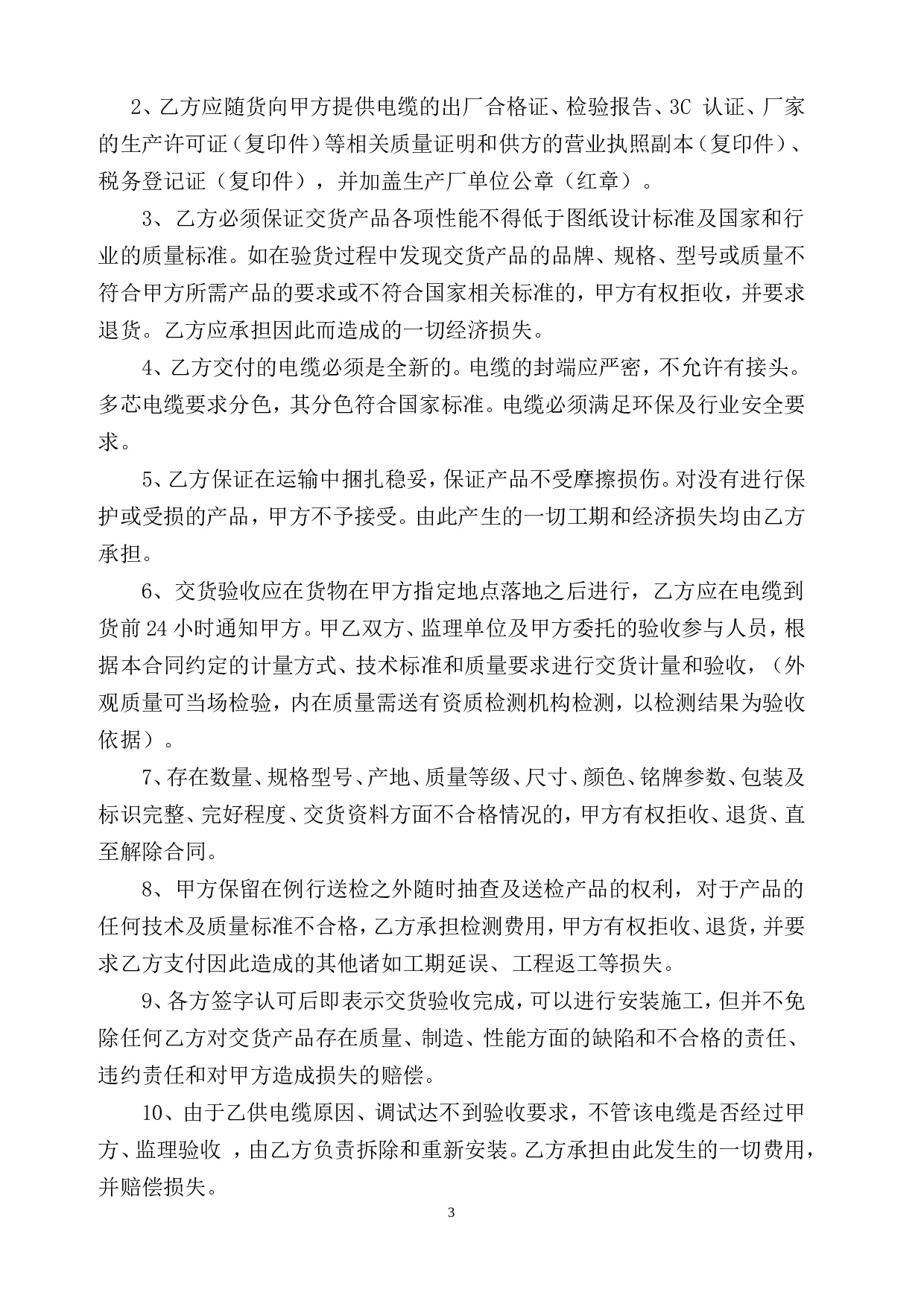 电缆购销合同(2).doc 第3页