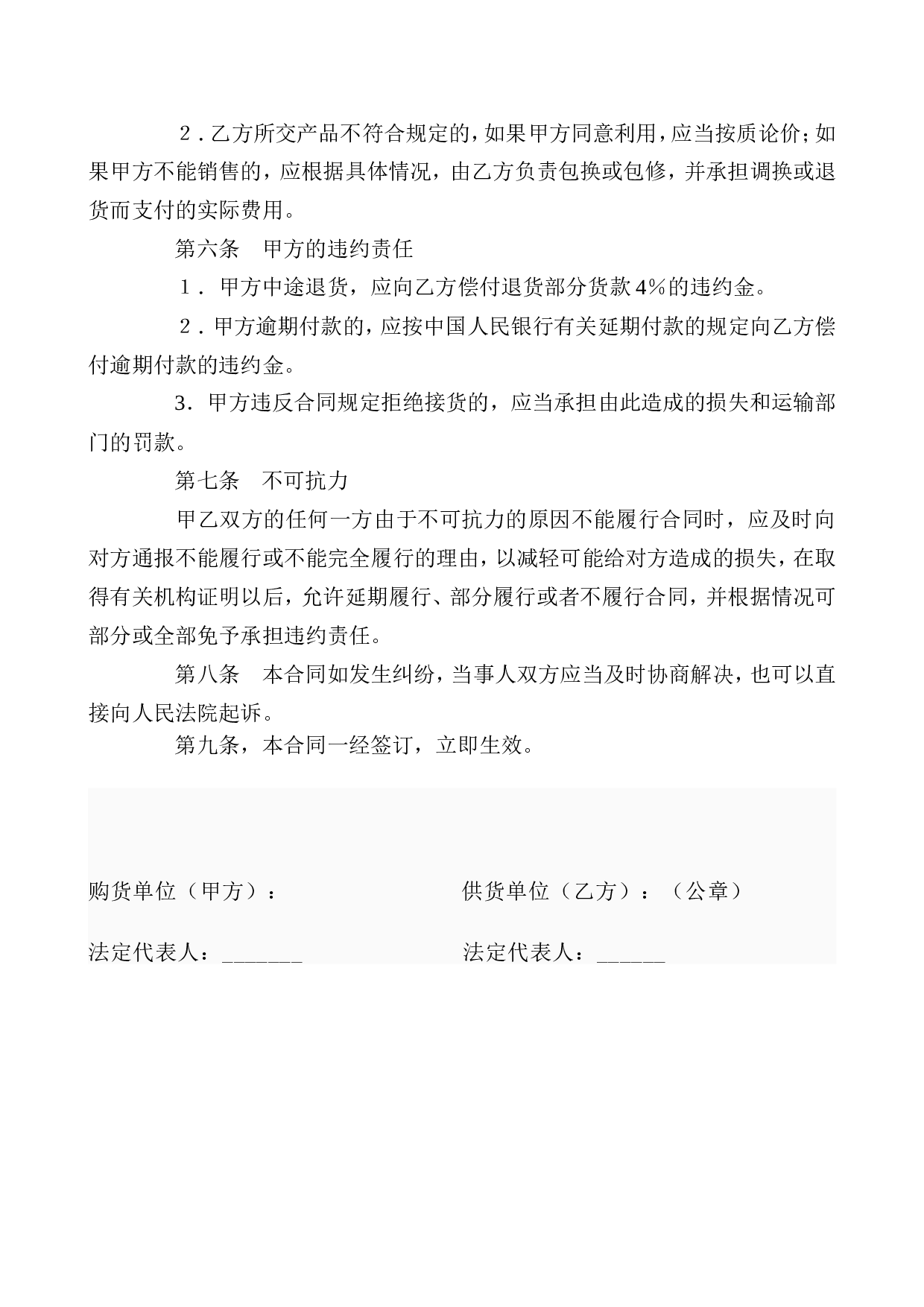 电缆购销合同.doc 第2页