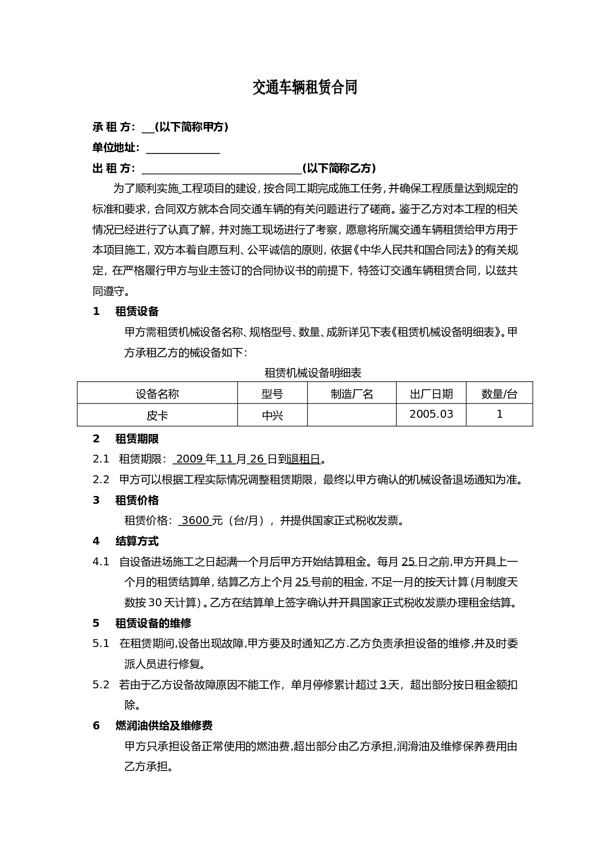 皮卡租赁合同.doc 第1页