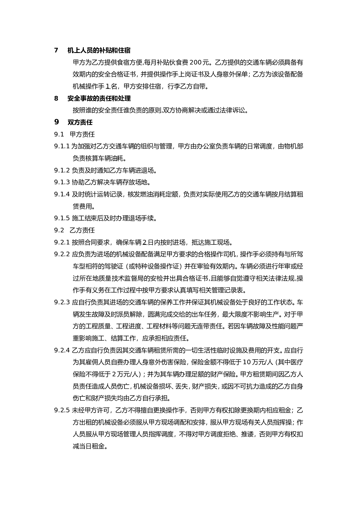 皮卡租赁合同.doc 第2页