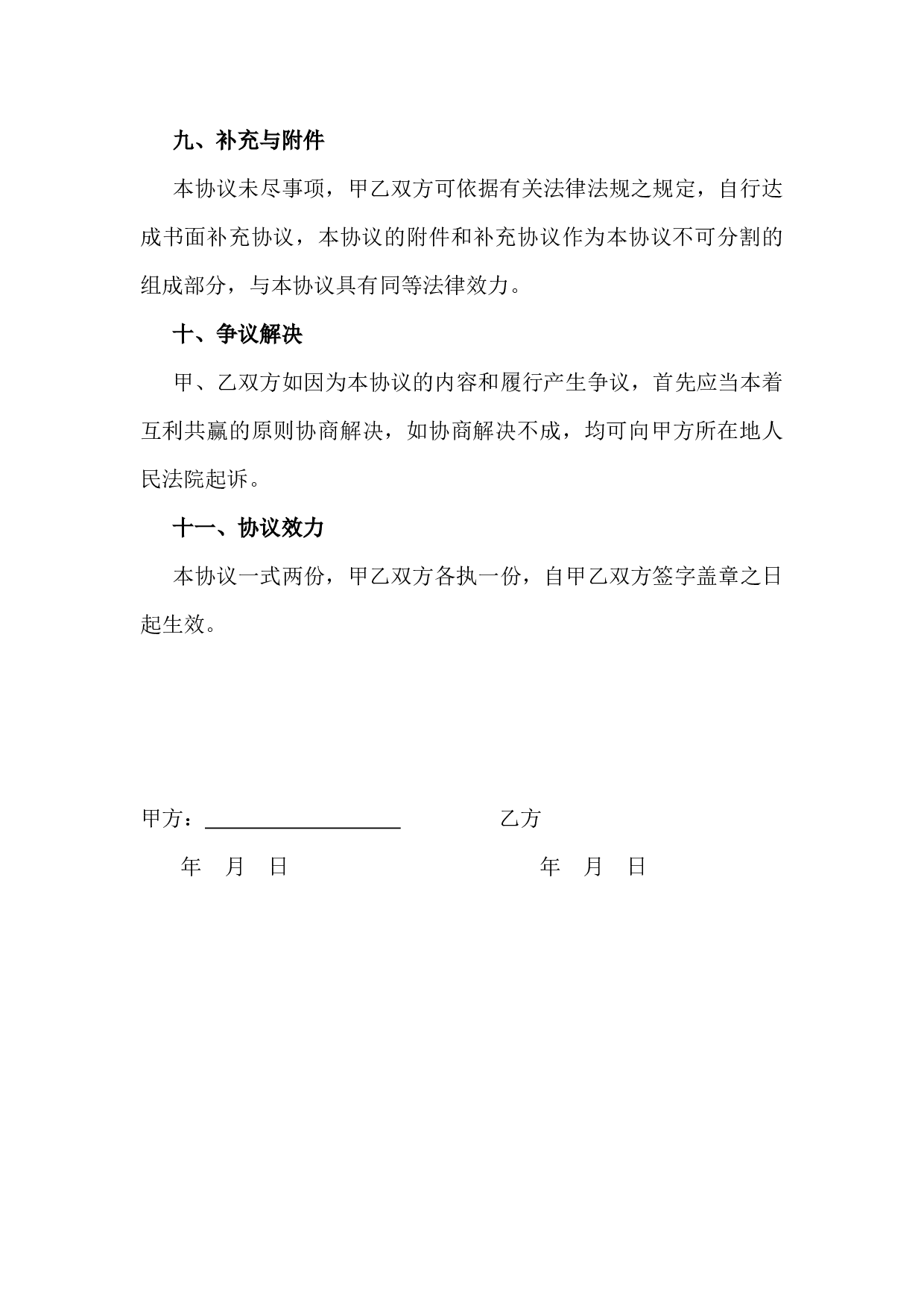 直播平台演艺合作协议.docx 第5页