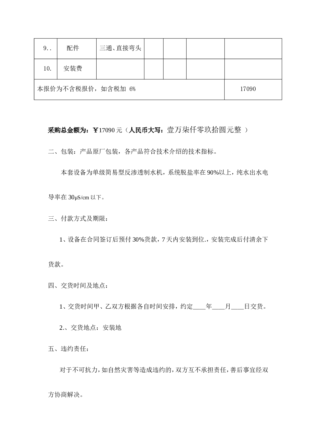 直饮水安装合同(XX).doc 第2页