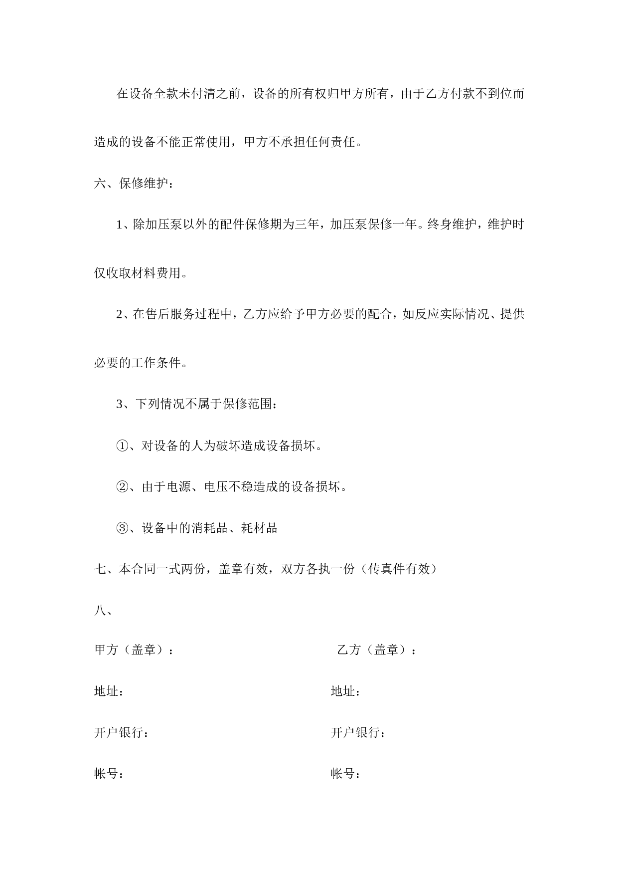 直饮水安装合同(XX).doc 第3页