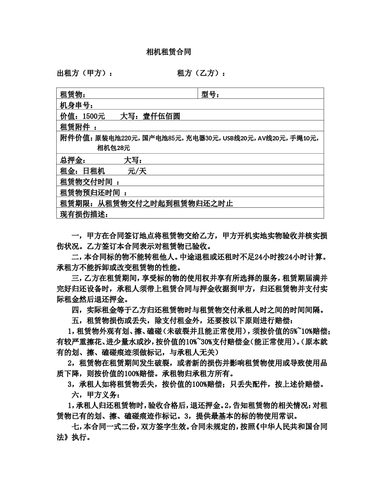 相机租赁合同.doc 第1页