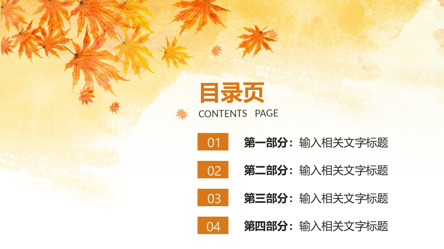 教育说课(110).pptx 第2页