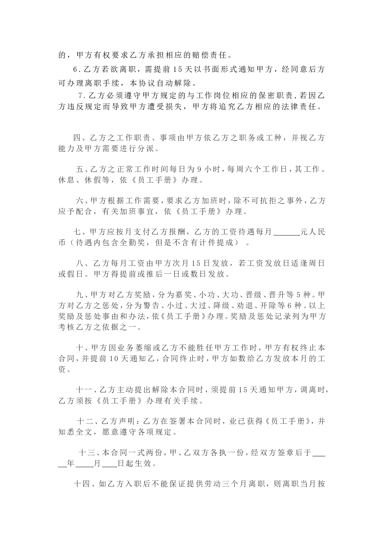 短期劳动合同1.doc 第2页