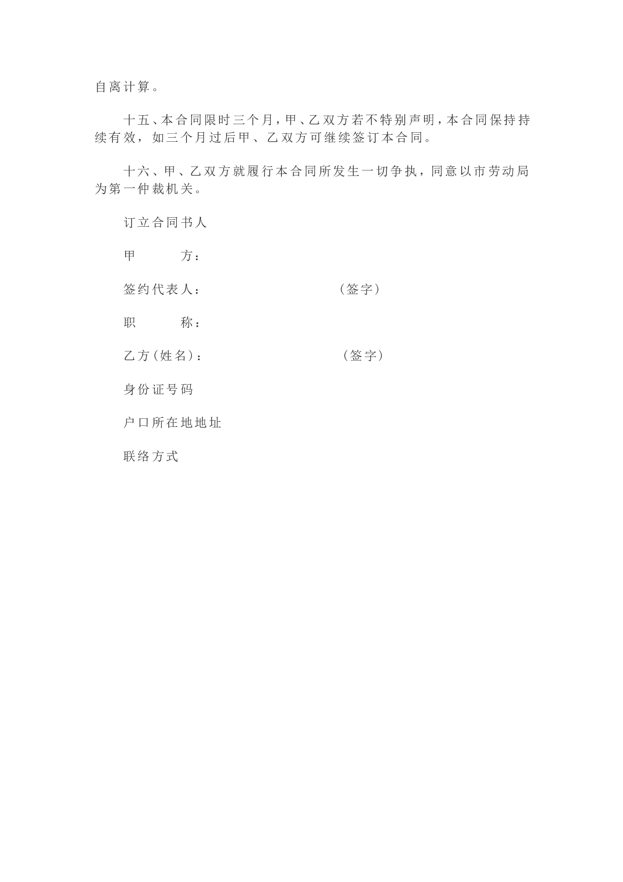 短期劳动合同1.doc 第3页