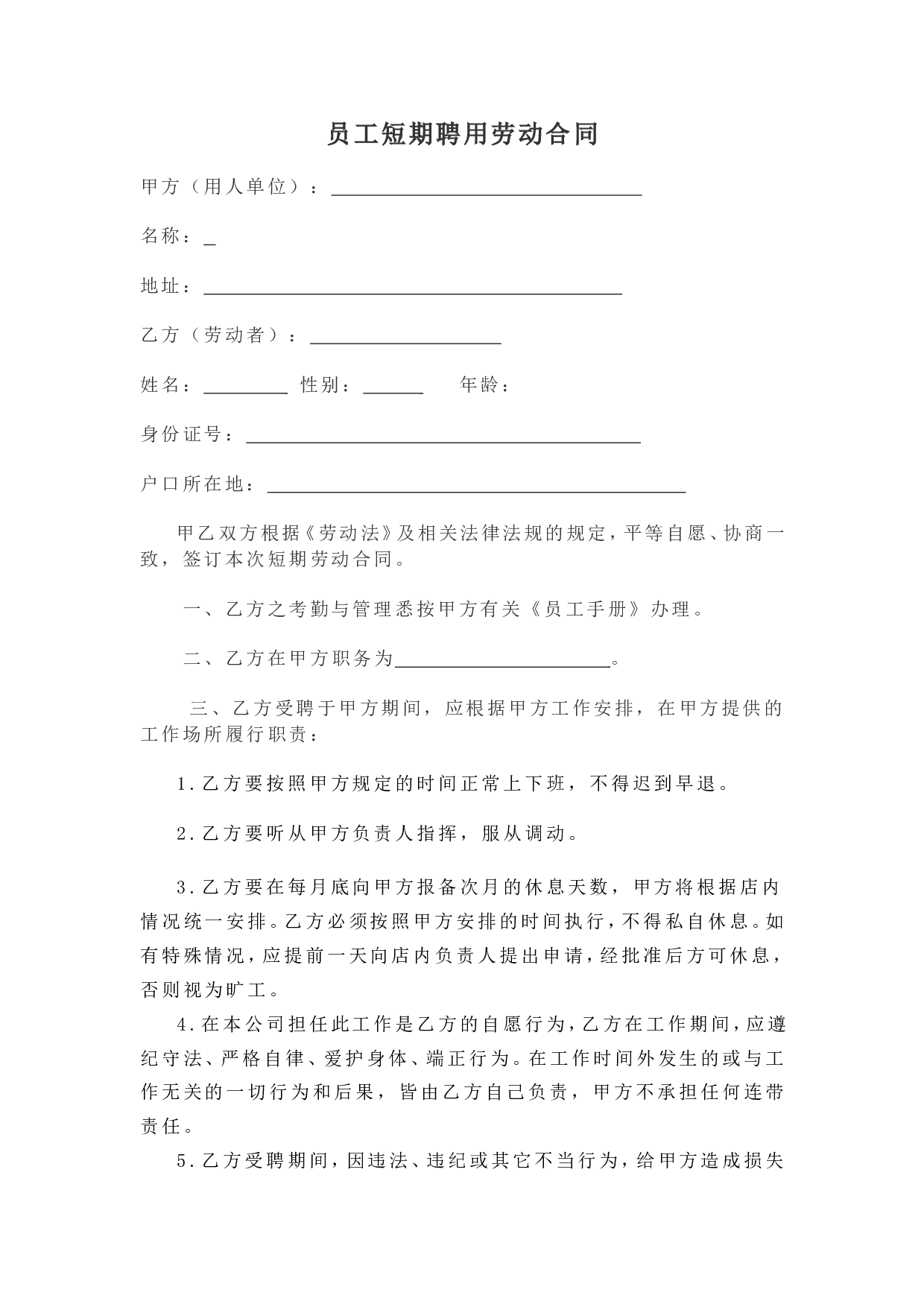 短期劳动合同1.doc 第1页